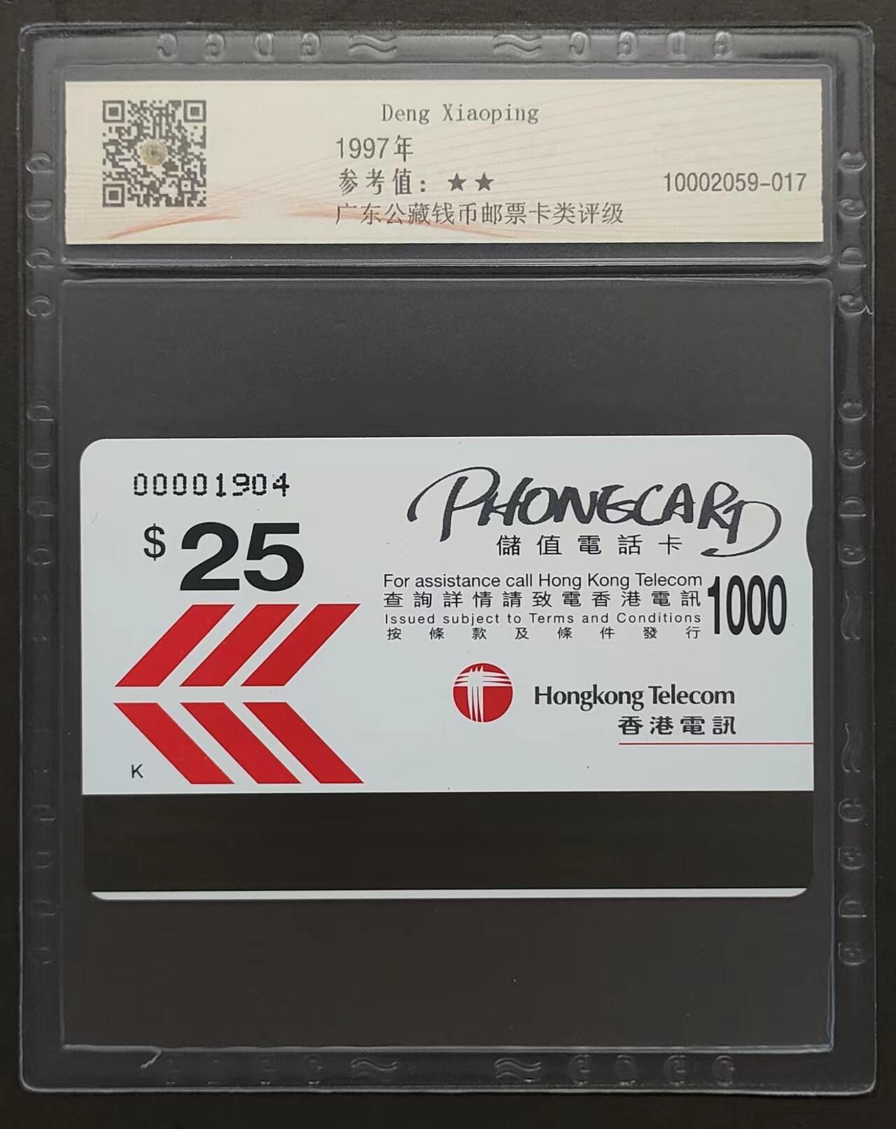 公藏评级第65期拍卖 香港欧特佳卡（邓小平）一全公藏69分。公藏评级专业有卡号及防伪标。