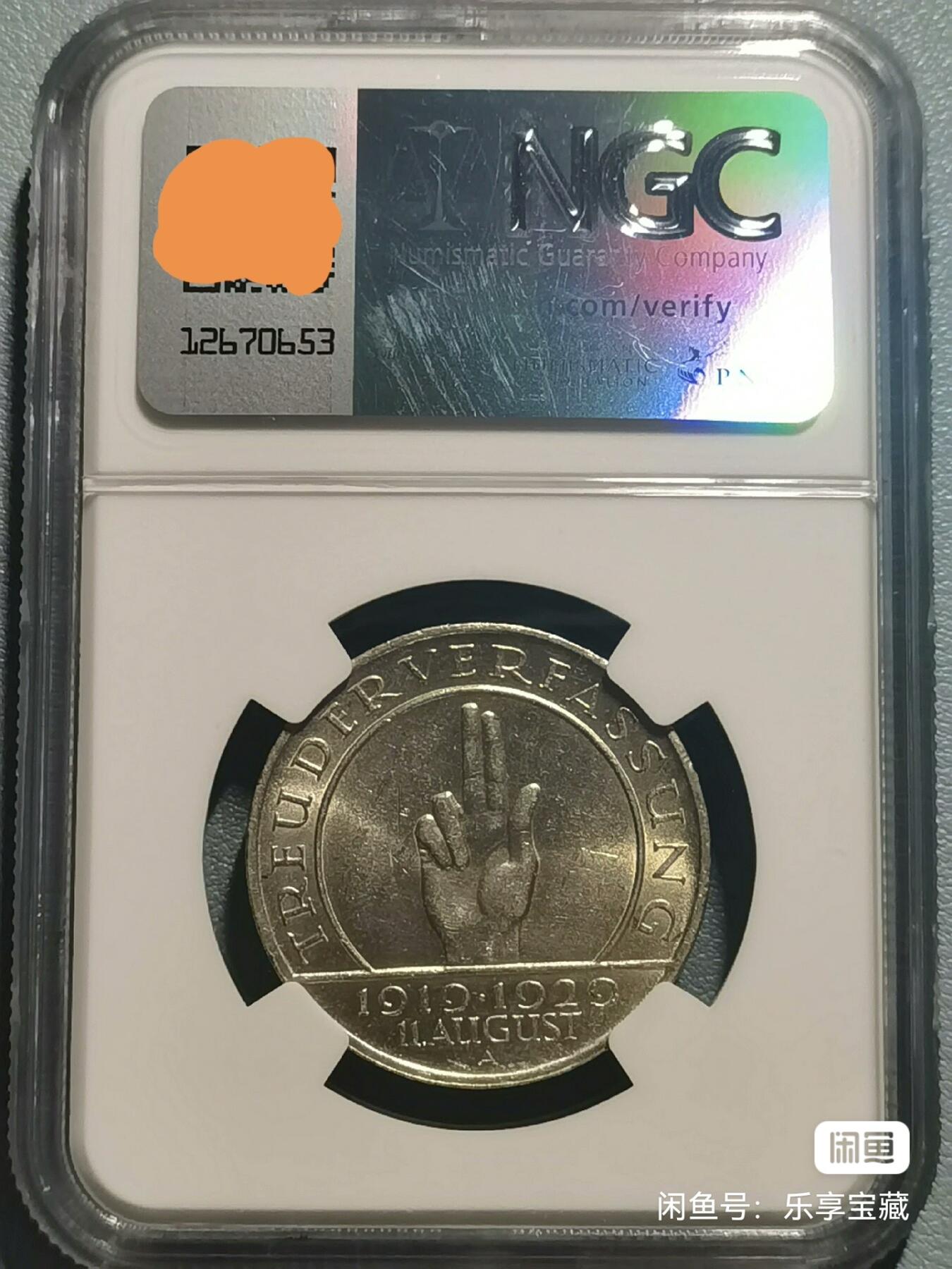 🎉🎊乐享宝藏💎💰~20240623专场 1929年德国魏玛共和国宪法颁布10周年3马克纪念银币 NGC-MS62