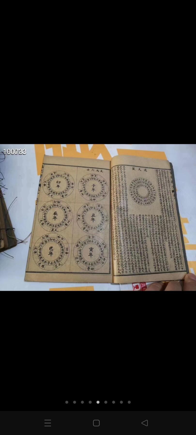 《协纪辨方书》八册36卷全 此书是皇家择吉教材，权威著作。 纪，本义记录。年、月、日、星辰、历数五纪。即时间与星辰。 方，是四方，东、南、西、北、中五方。即方位。 协纪与辨方，协，协调、择的意思，纪，时间，辨，分辨，方，五方、方向 