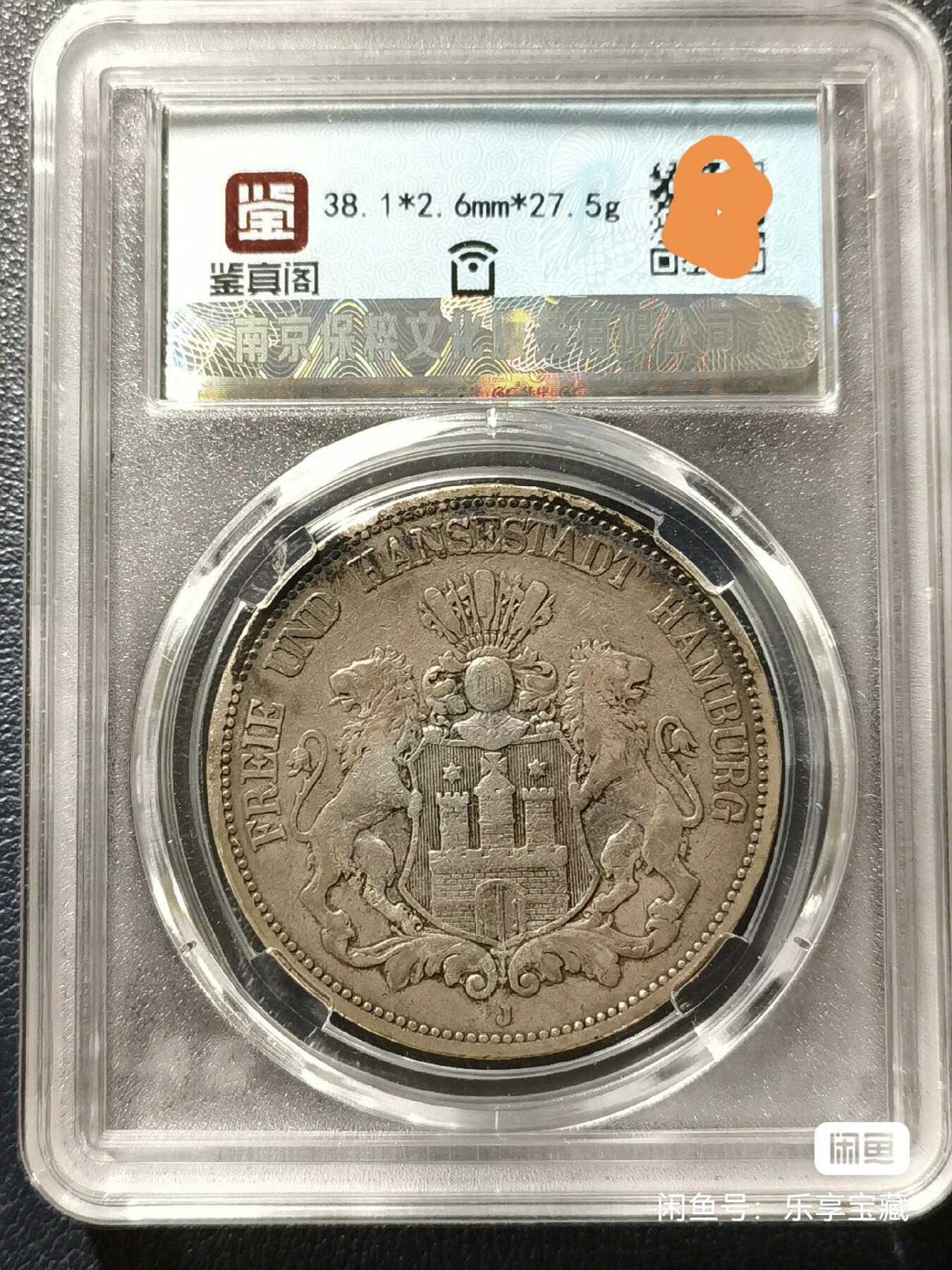 🎉🎊乐享宝藏💎💰~20240623专场 德国汉堡5马克银币（1888年，三皇年，稀少年份） 【面值】5马克 【尺寸】38mm 【材质】银 【重量】27.5g 【成色】90% 【发行量】40000枚