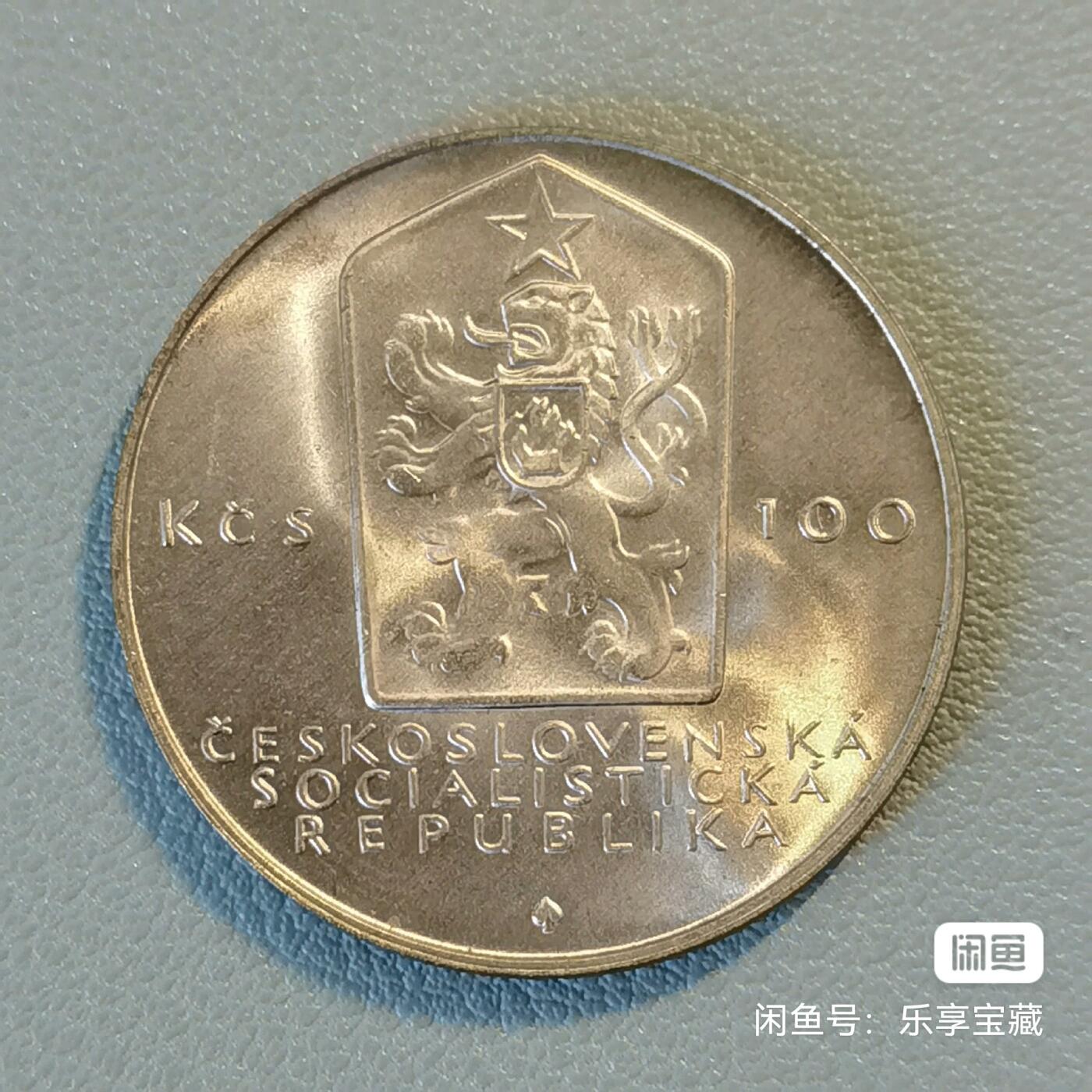 🎉🎊乐享宝藏💎💰~20240623专场  原捷克斯洛伐克100克郎银币~马克思 【面值】100克郎  【尺寸】 29mm 【材质】银  【重量】 9g 【成色】50%  【发行量】10万