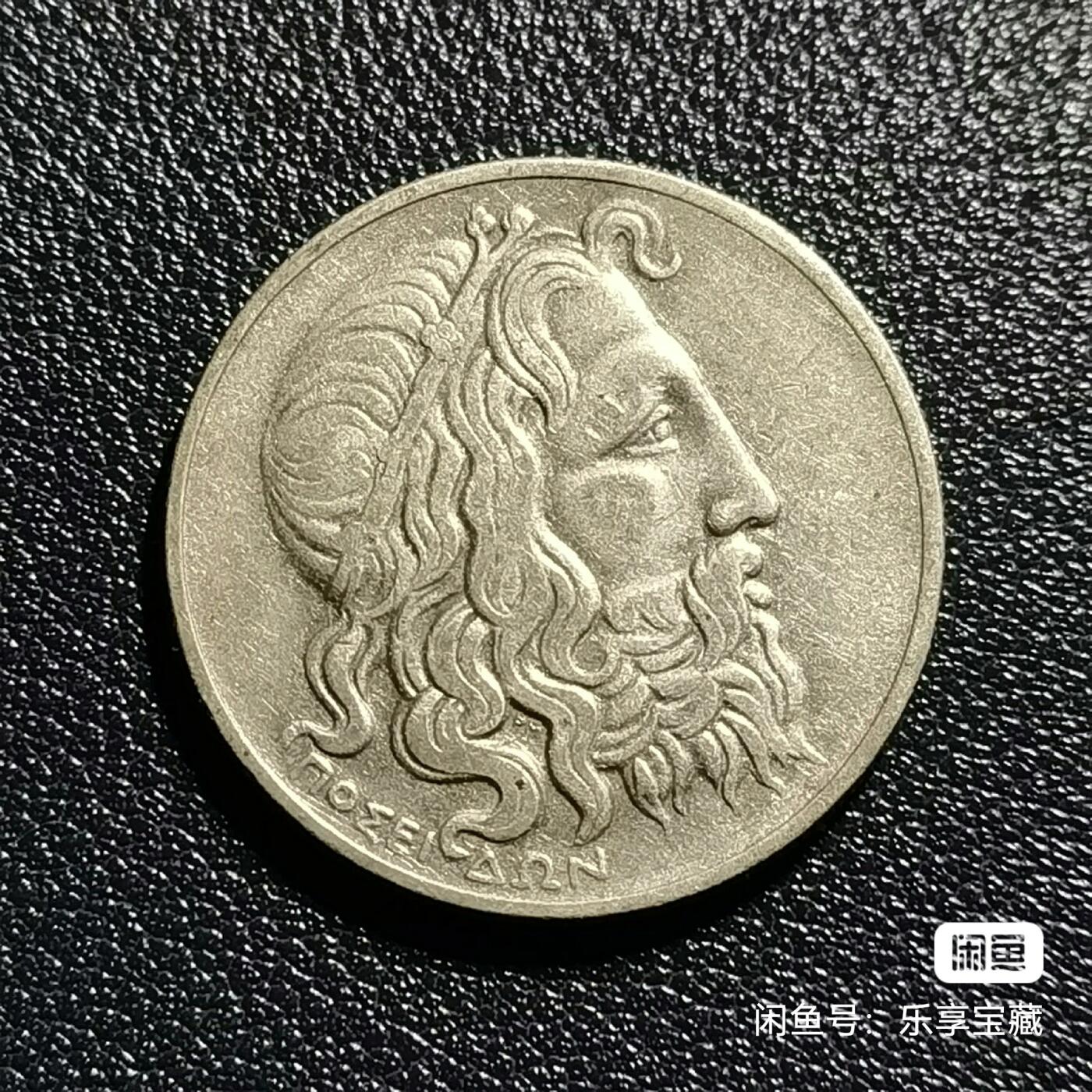 🎉🎊乐享宝藏💎💰~20240623专场 希腊20德拉克玛银币~海神波塞冬