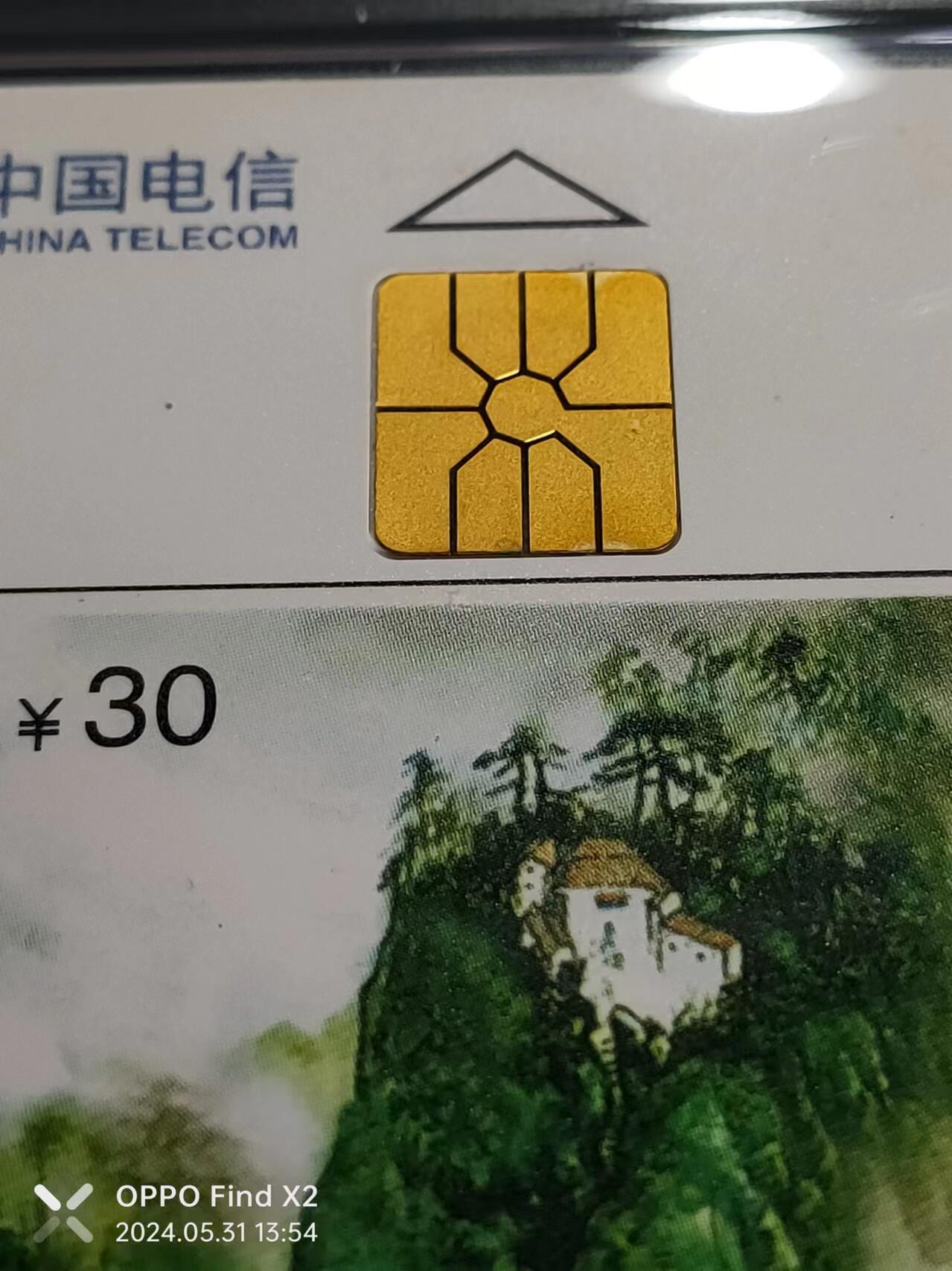 公藏评级第65期拍卖 电信IC卡（IC-25  中国名山九华山）4全广东版公藏68分，公藏评级专业有卡号及防伪标。