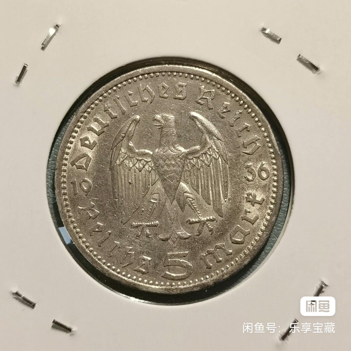 🎉🎊乐享宝藏💎💰~20240623专场 德国5马克银币~兴登堡，1936年 【面值】5马克 【尺寸】29mm 【材质】银 【重量】13.8g 【成色】90%