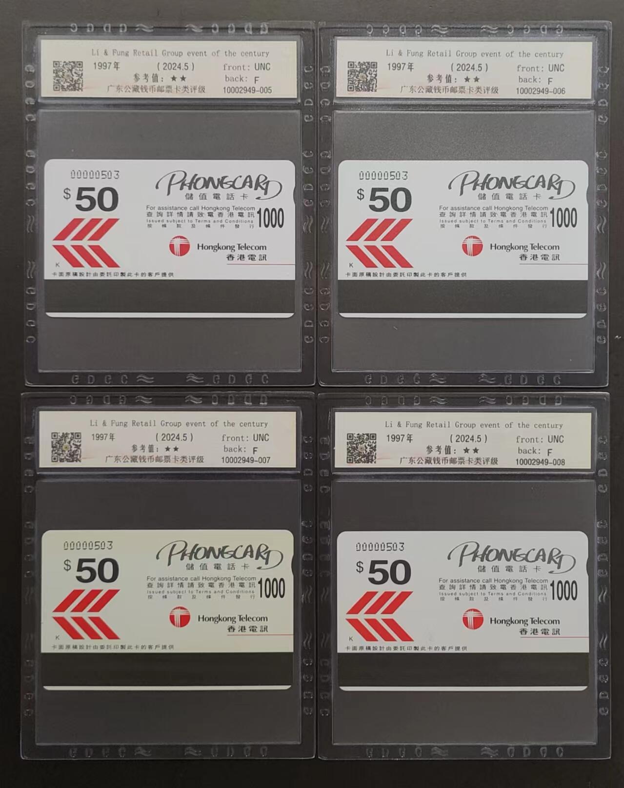 公藏评级第65期拍卖 香港欧特佳卡（香港回归祖国珍藏卡）4全同号00503公藏68分。公藏评级专业有卡号及防伪标。