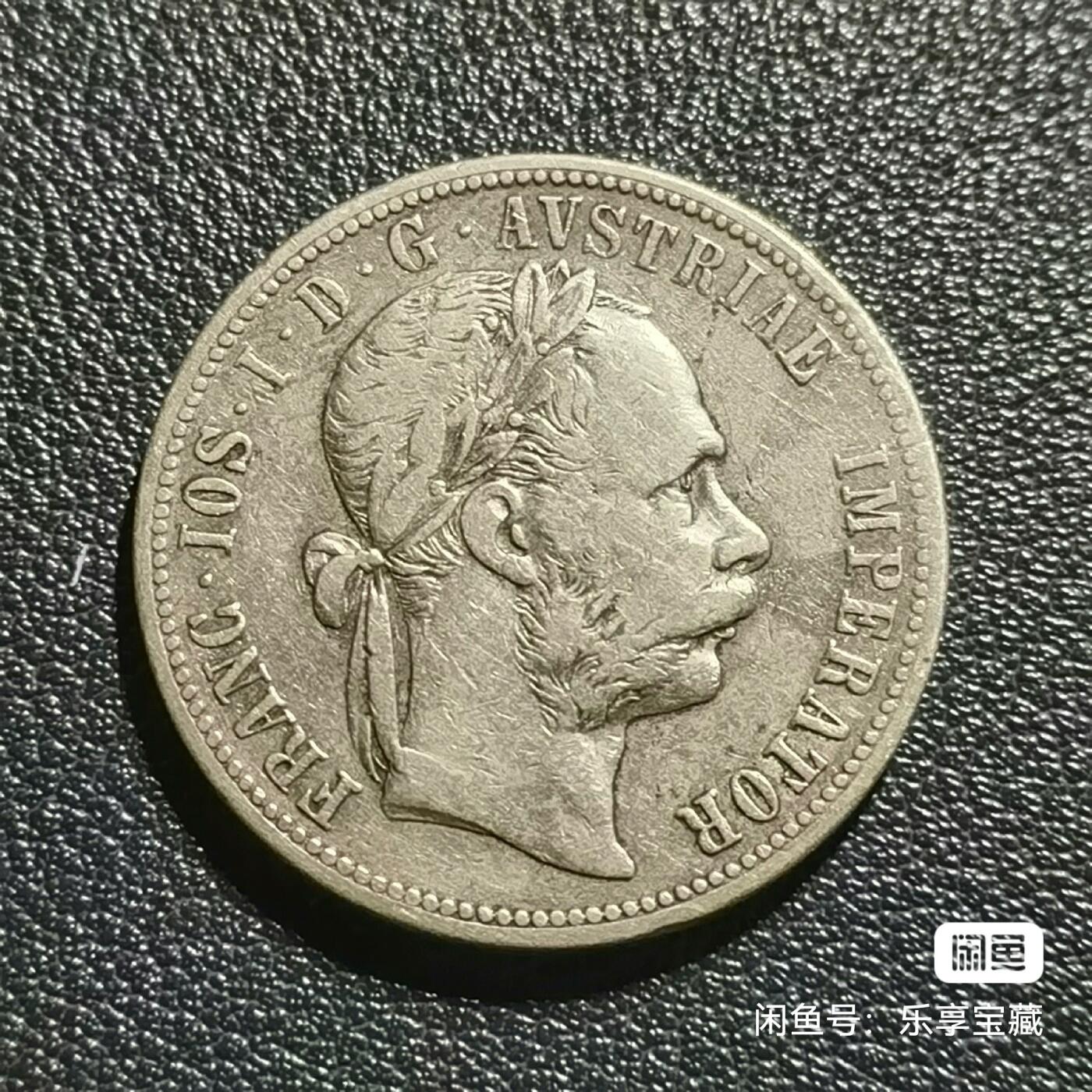 🎉🎊乐享宝藏💎💰~20240623专场 奥匈帝国1弗罗林银币