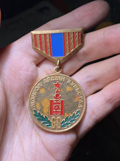 明泉徽章纸杂专拍 - 蒙古革命胜利六十周年奖章