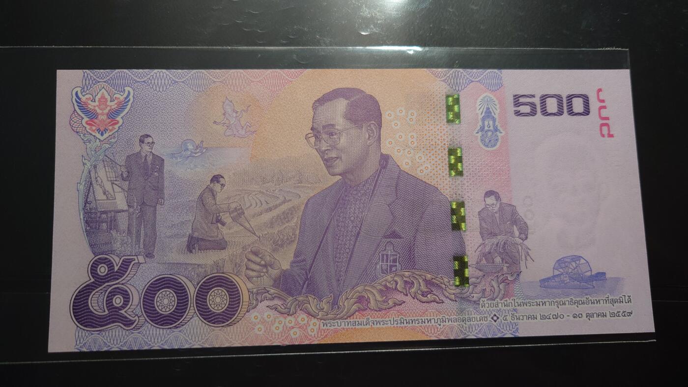 【世界钱币】精选微拍第110期暨2024年第21期  剩余杂货选购 2017年泰国500铢 拉玛九世纪念钞全新绝品无47