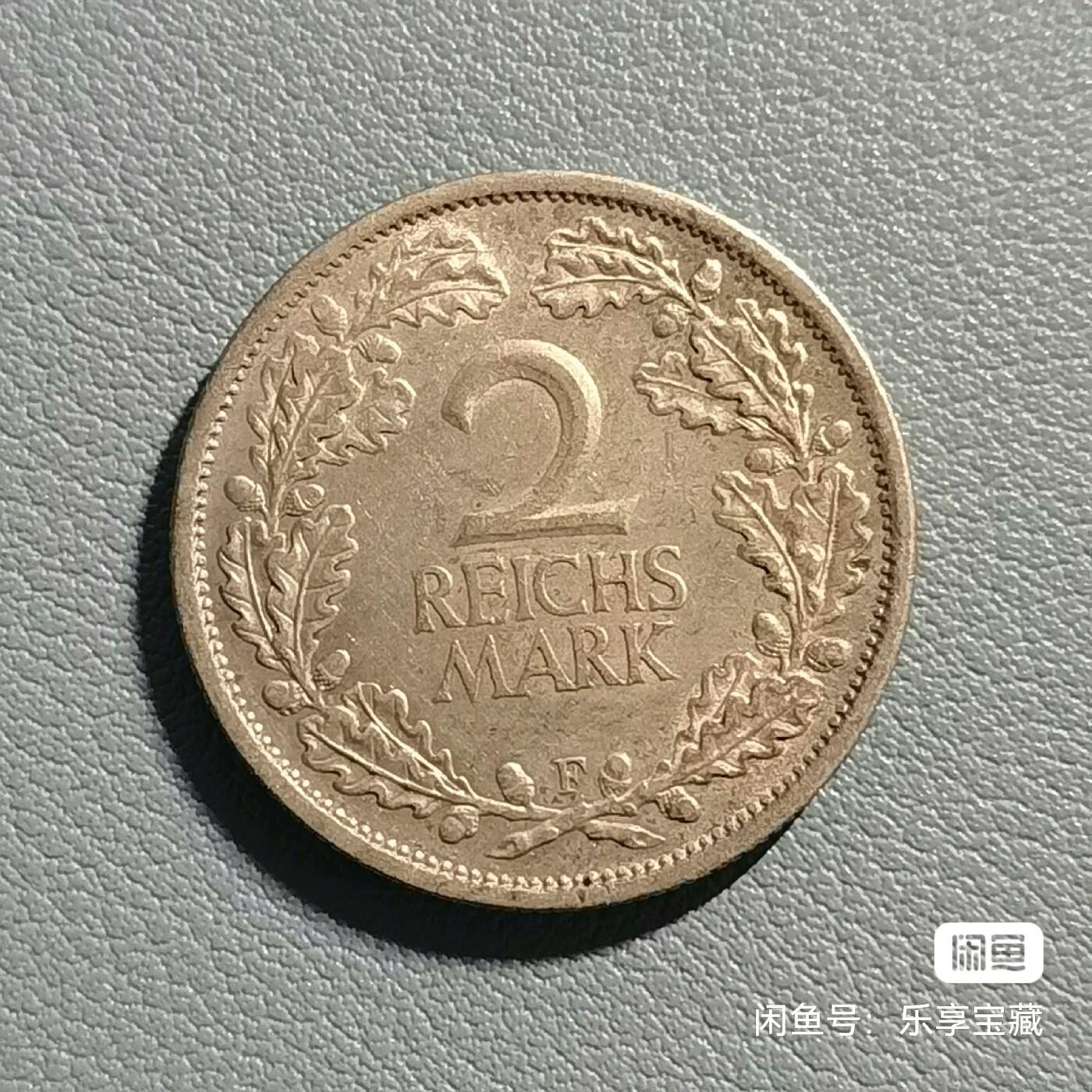 🎉🎊乐享宝藏💎💰~20240623专场 德国2马克银币 【面值】2马克 【尺寸】28mm 【材质】银 【重量】10g 【成色】50%