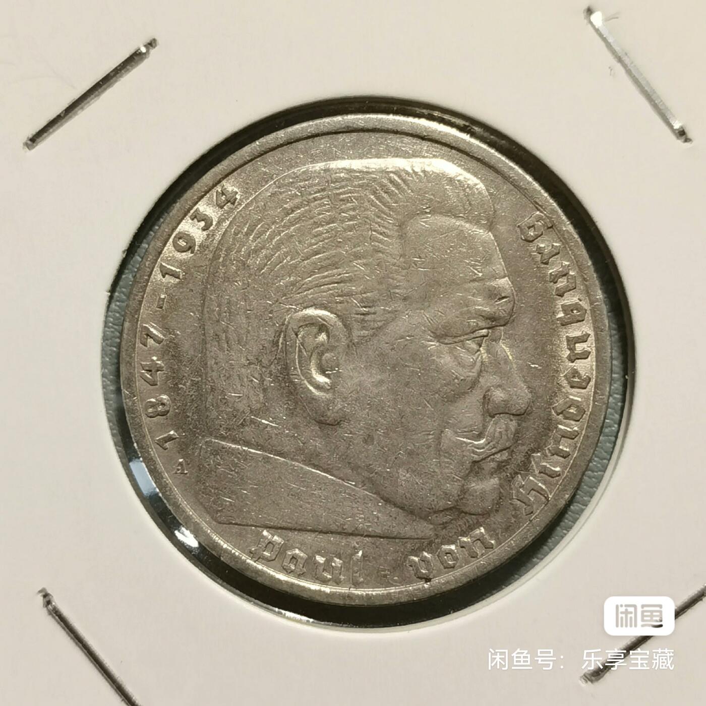 🎉🎊乐享宝藏💎💰~20240623专场 德国5马克银币~兴登堡，1936年 【面值】5马克 【尺寸】29mm 【材质】银 【重量】13.8g 【成色】90%