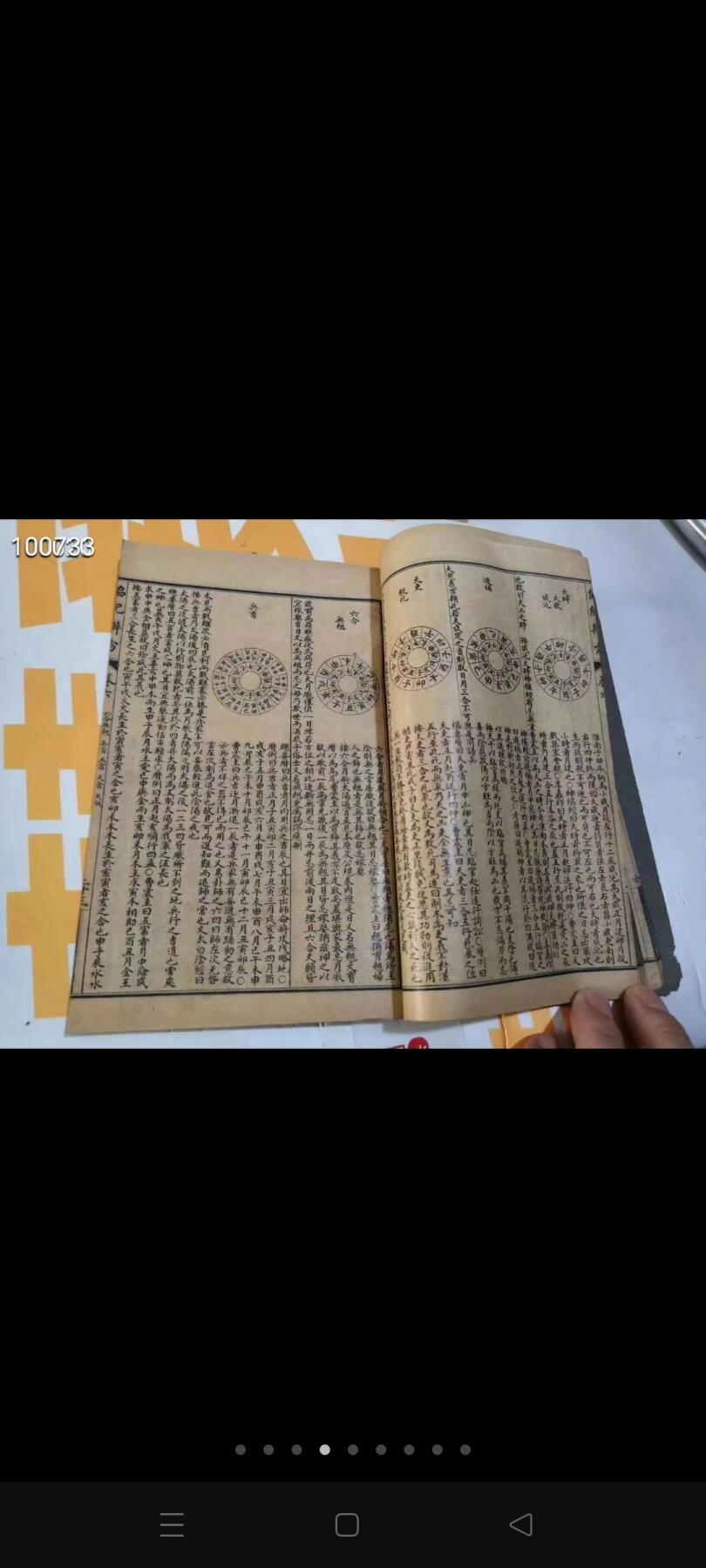 《协纪辨方书》八册36卷全 此书是皇家择吉教材，权威著作。 纪，本义记录。年、月、日、星辰、历数五纪。即时间与星辰。 方，是四方，东、南、西、北、中五方。即方位。 协纪与辨方，协，协调、择的意思，纪，时间，辨，分辨，方，五方、方向 