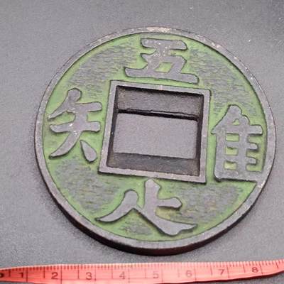 【淘币小摊】第三百四十拍 纪念章场 满百包邮  每日一拍 每周一统一发货 可预留两周发货 - 唯吾知足铁花钱重145.5克