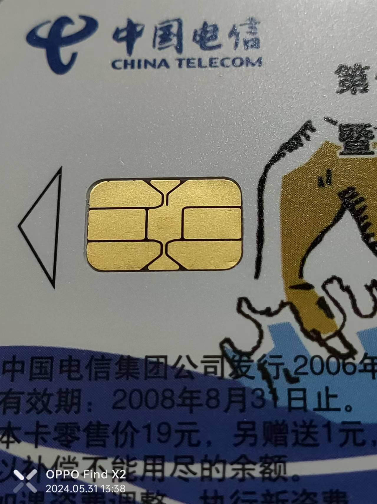 公藏评级第65期拍卖 电信IC卡（IC-2006NS24  第十五届亚洲铁人赛）3全原封甘肃版，公藏68分。公藏评级专业有卡号及防伪标。