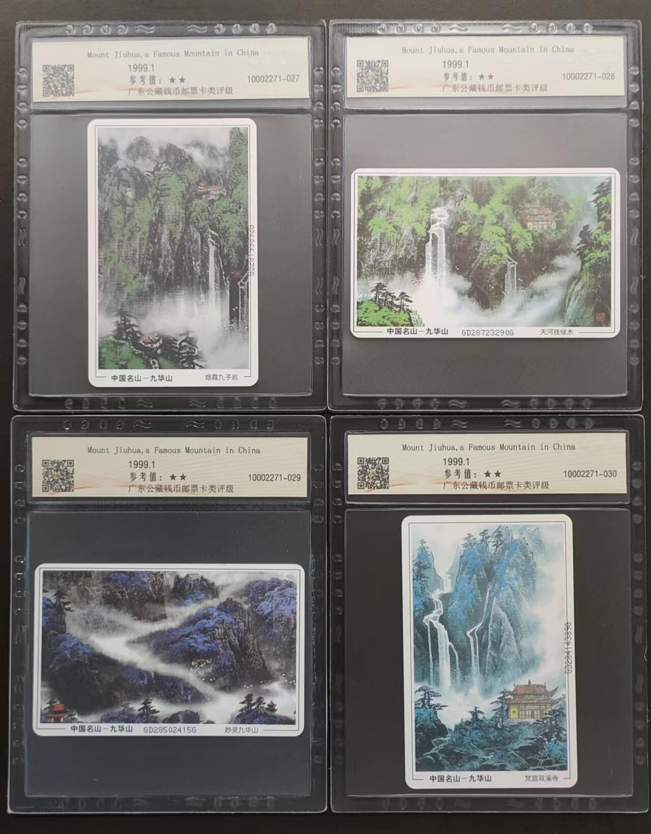 公藏评级第65期拍卖 电信IC卡（IC-25  中国名山九华山）4全广东版公藏68分，公藏评级专业有卡号及防伪标。