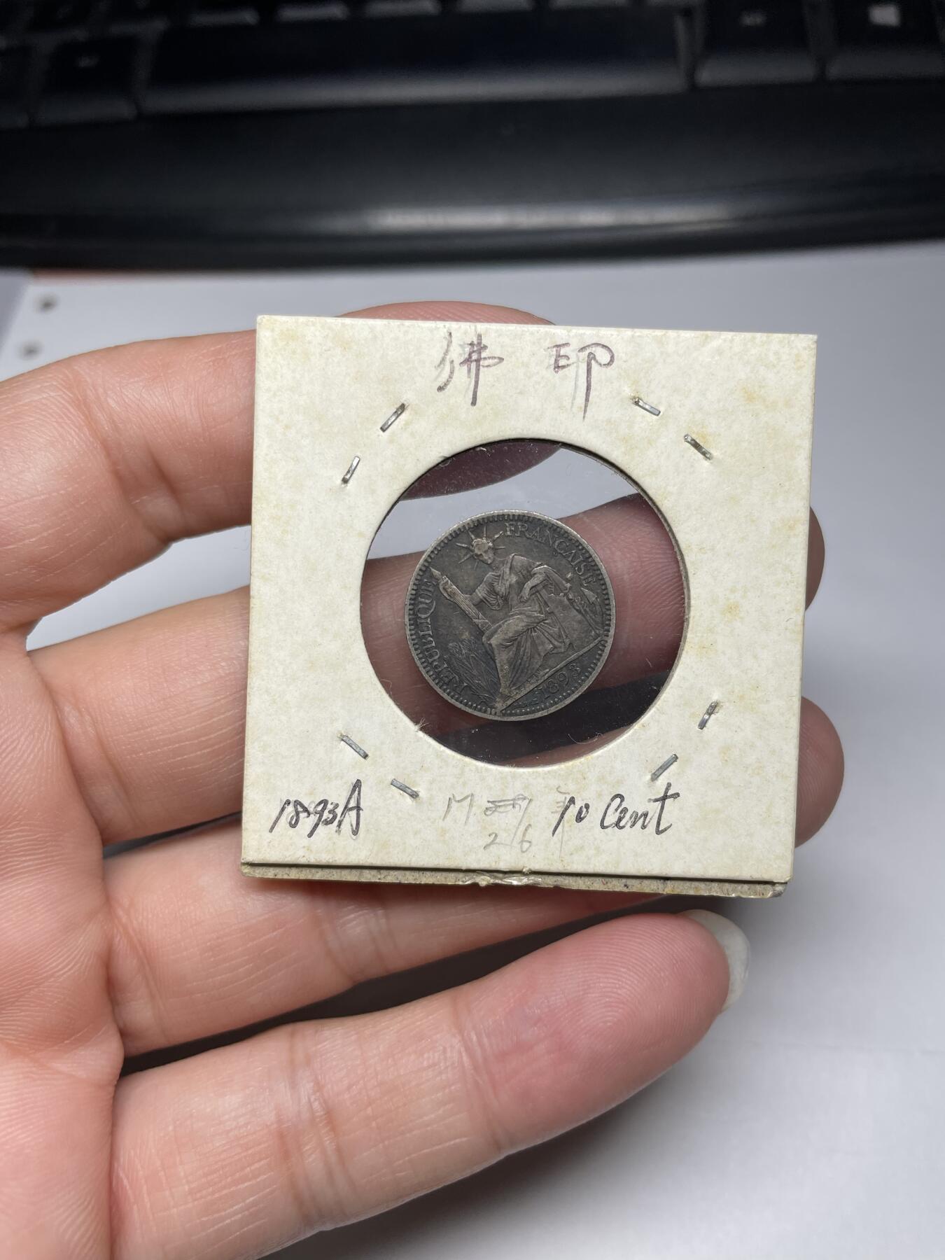 2024年集古藏今外币拍卖第八期-第5场—（总第75拍） 1893年法属银支10分银币