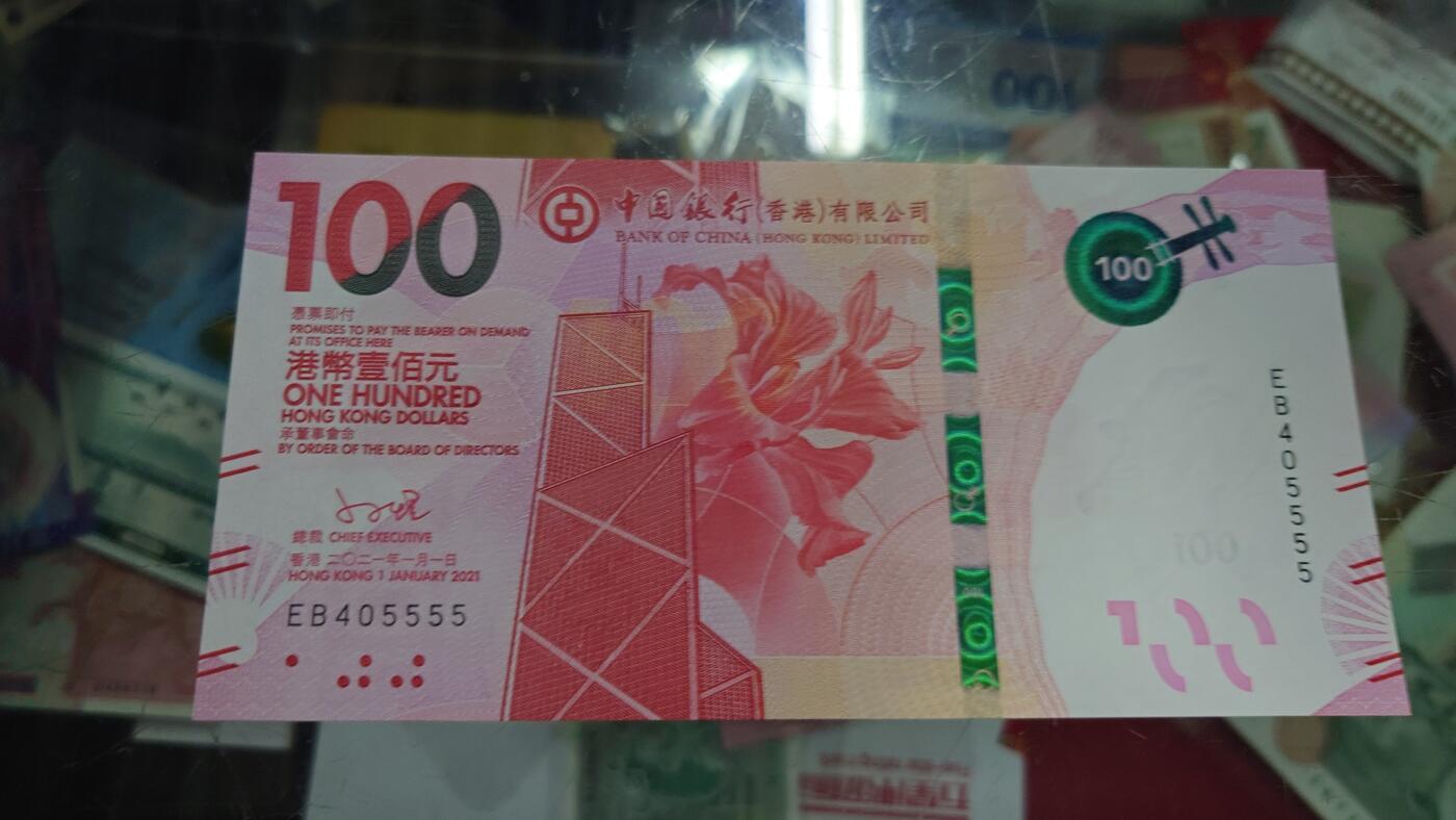 【世界钱币】精选微拍第110期暨2024年第21期  剩余杂货选购 2021年香港中国银行100元 狮子号5555 全新绝品