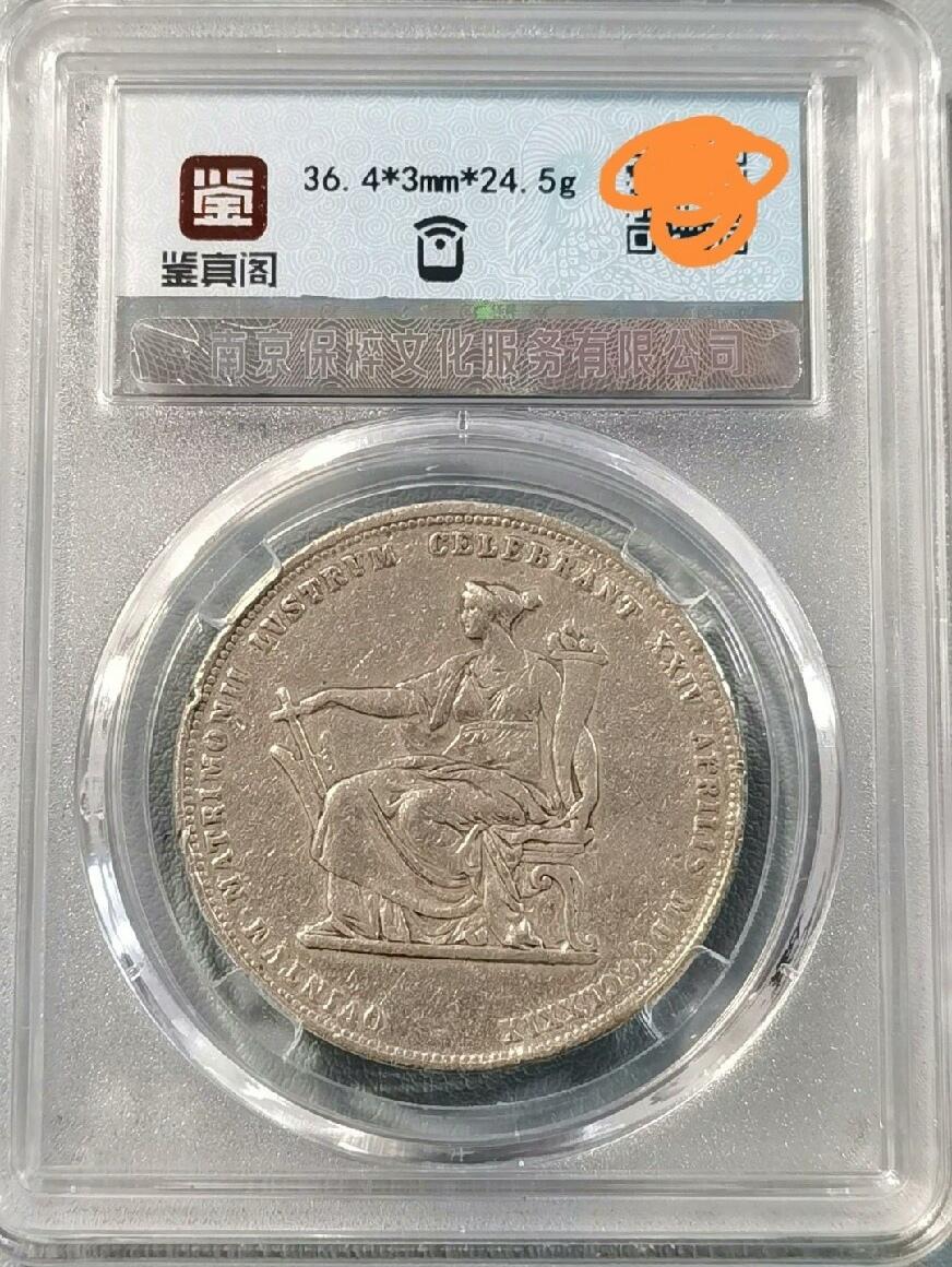 🎉🎊乐享宝藏💎💰~20240623专场 奥地利2弗罗林银币~皇帝弗兰茨约瑟夫与茜茜公主结婚25周年