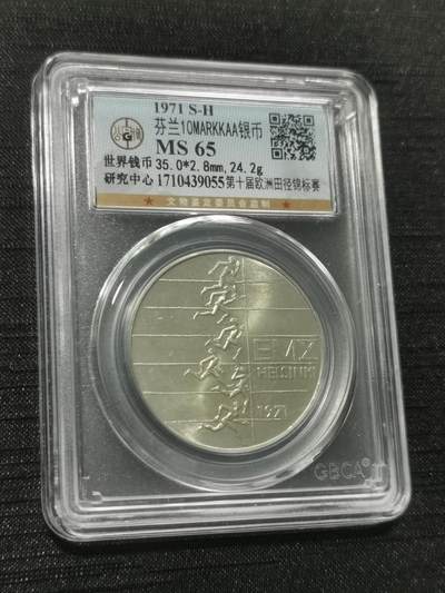 臻藏泉阁国内外钱币 - 芬兰10马克银币