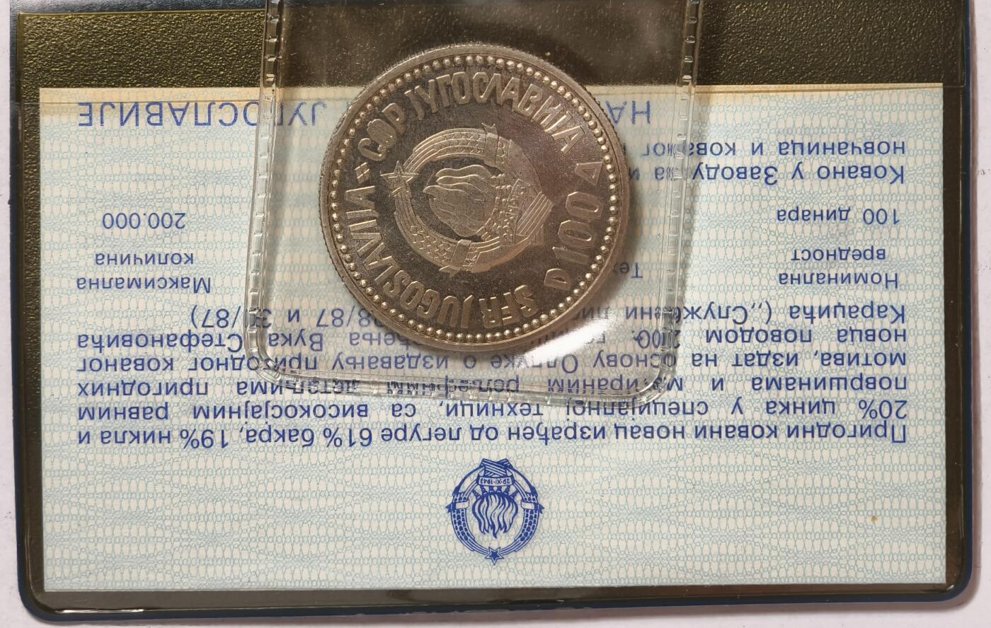 紫瑗钱币——第362期拍卖 南斯拉夫 1987年 卡拉季奇诞辰200年 100第纳尔 纪念币 原包装 UNC