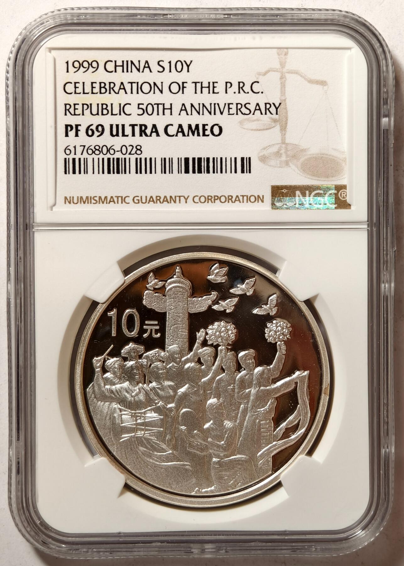 紫瑗钱币——第362期拍卖 中国 1999年 建国50周年 民族团结 1盎司 10元 银币 NGC PR69 UC