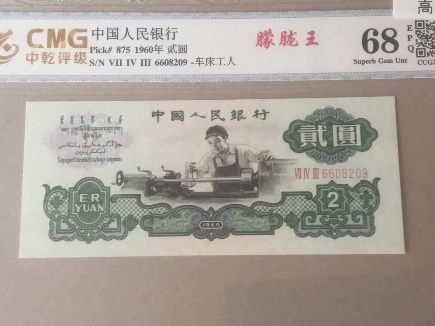 各种退市老版人民币 五星车工（朦胧王）6608209