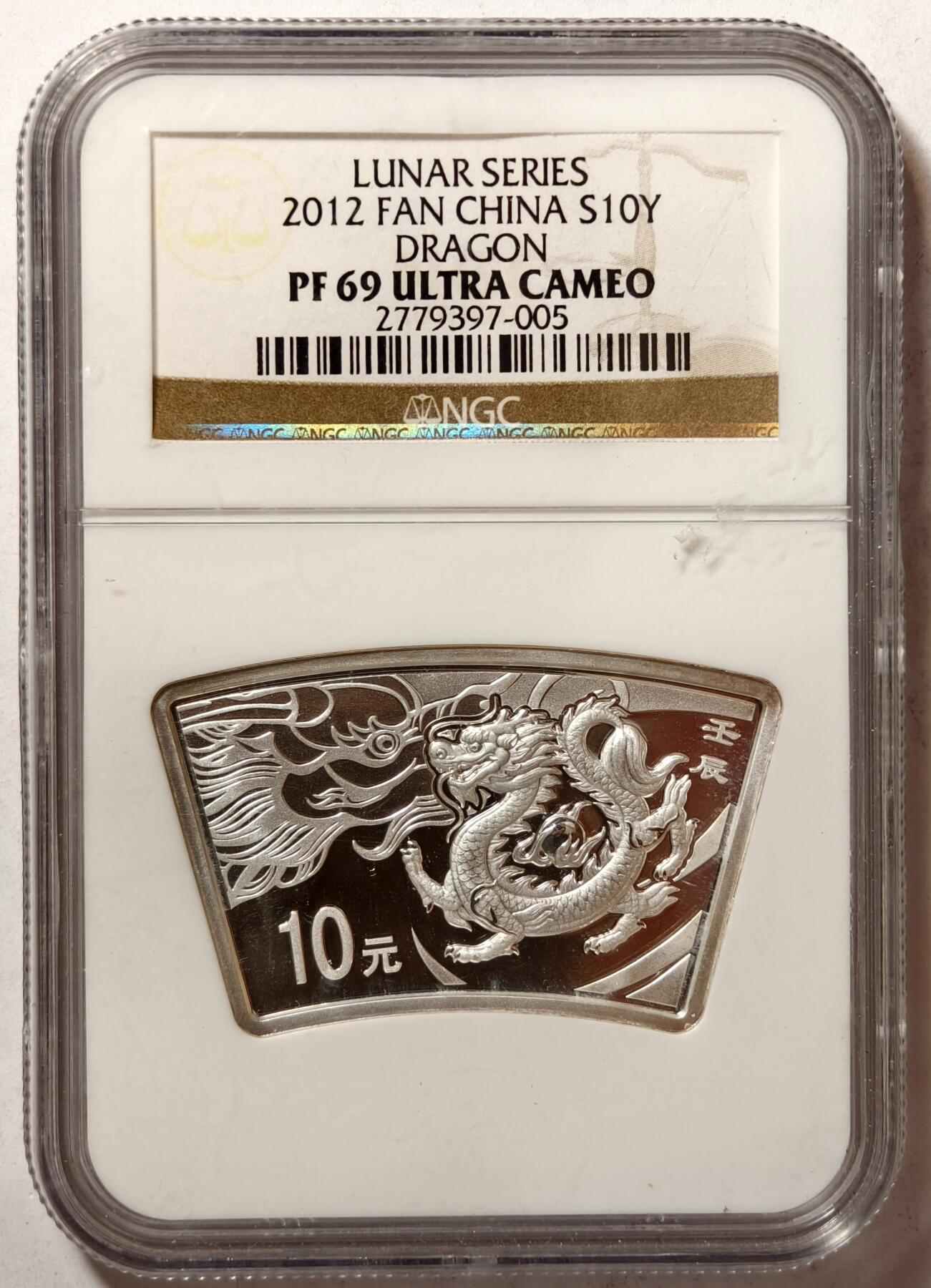 紫瑗钱币——第362期拍卖 中国 2012年 生肖龙年 扇形银币 10元 银币 NGC PF69UC