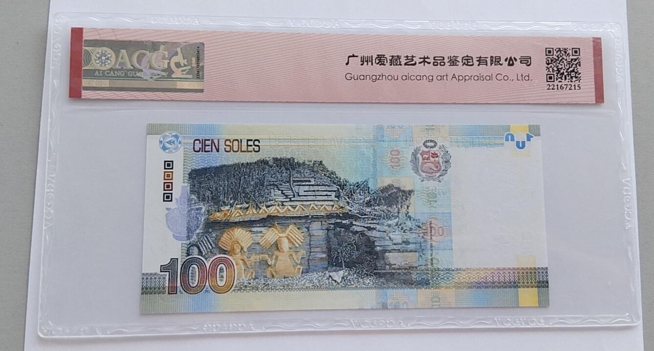 精品钱币第31场 全新UNC爱藏ACG评级67分秘鲁100靓号666