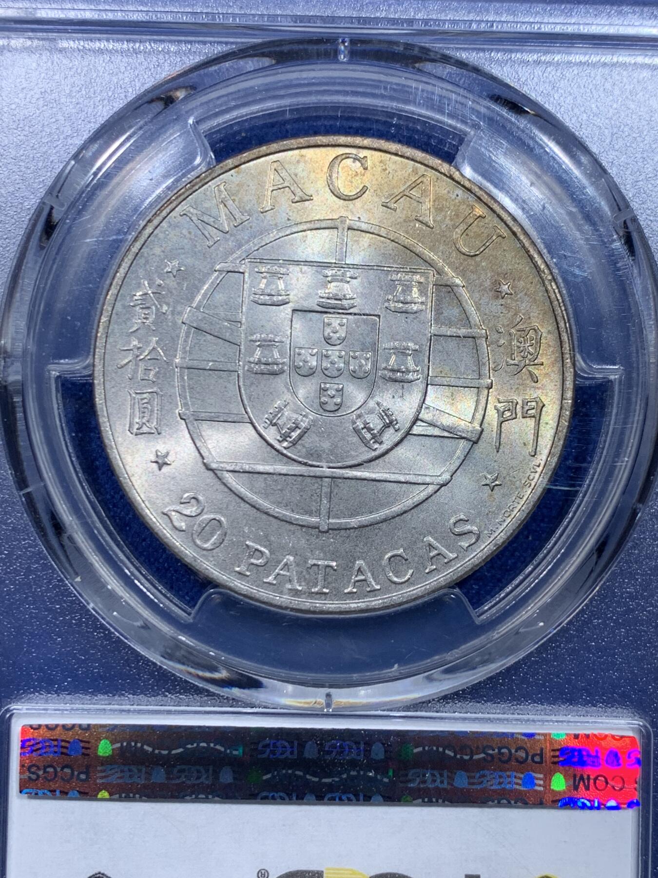 《竞宝斋》第276场- 周日，周一 2场连拍 （全场包邮） PCGS MS65 澳门1974年澳门跨海大桥纪念银币 澳门第一枚纪念银币 亚军分