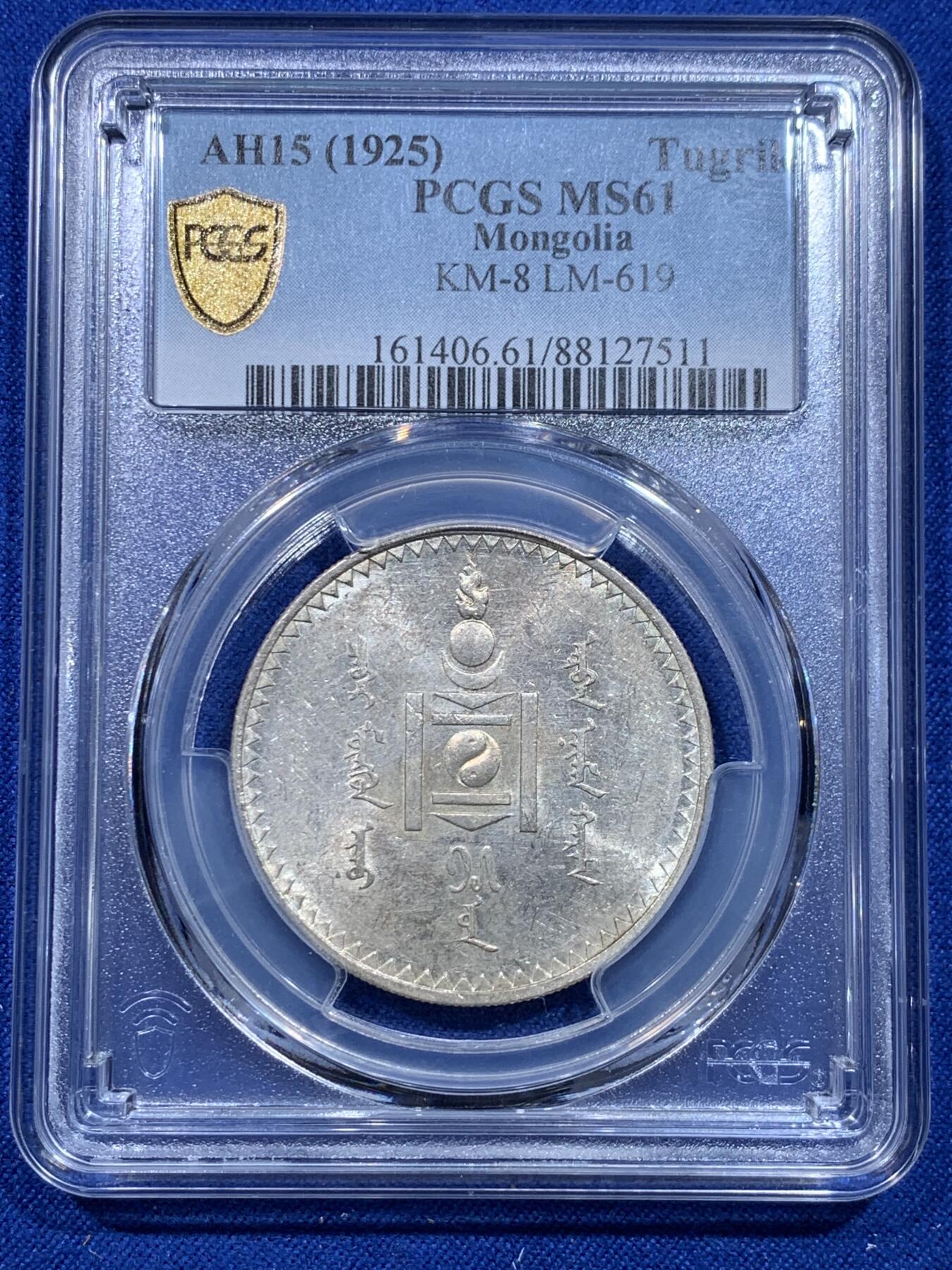 《竞宝斋》第276场- 周日，周一 2场连拍 （全场包邮） PCGS MS61 蒙古1925年唐吉银币
