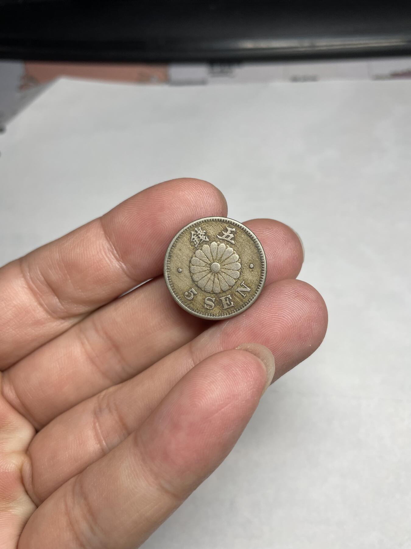 2024年集古藏今外币拍卖第八期-第6场—（总第76拍） 明治23年菊五钱