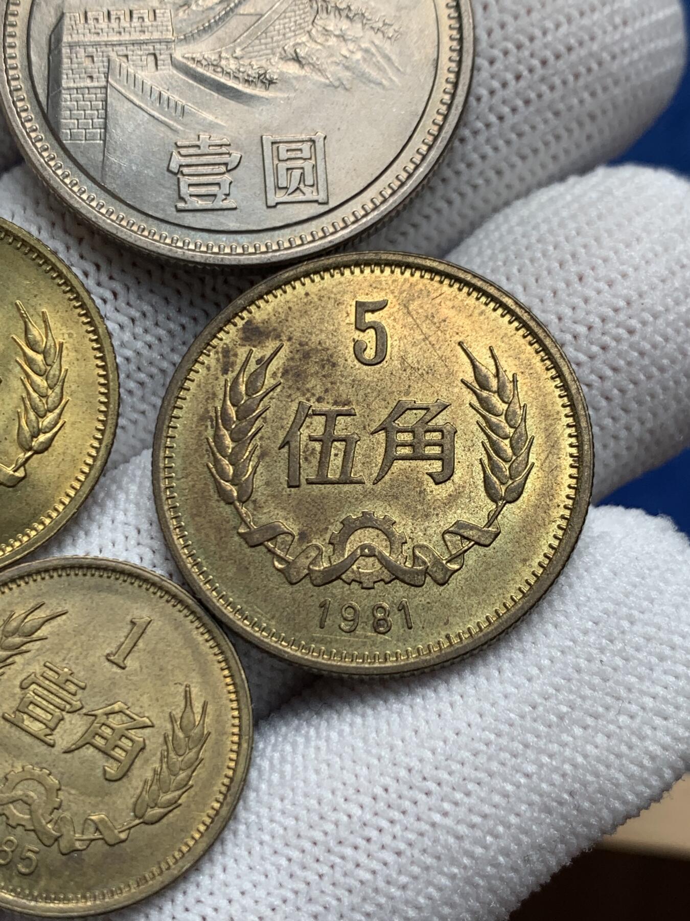 《竞宝斋》第276场- 周日，周一 2场连拍 （全场包邮） 4枚一组 中国硬币 1981年贰角+伍角+壹元+1985年壹角 细节见图