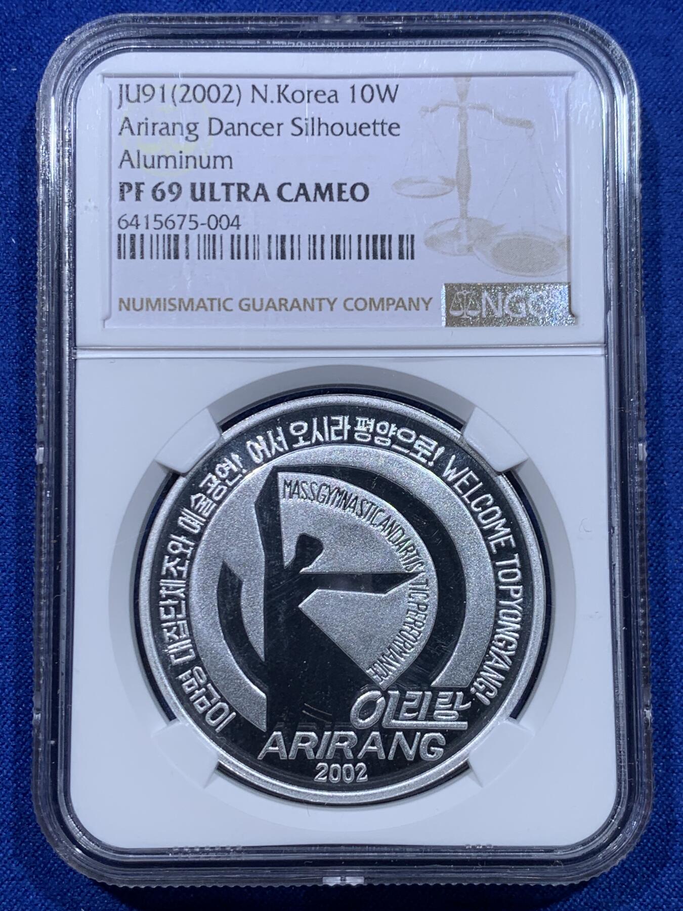 《竞宝斋》第276场- 周日，周一 2场连拍 （全场包邮） NGC PF69UC  朝鲜  2002年 10元 阿里郎舞女铝制试制样币  极其稀少  预计少于50枚