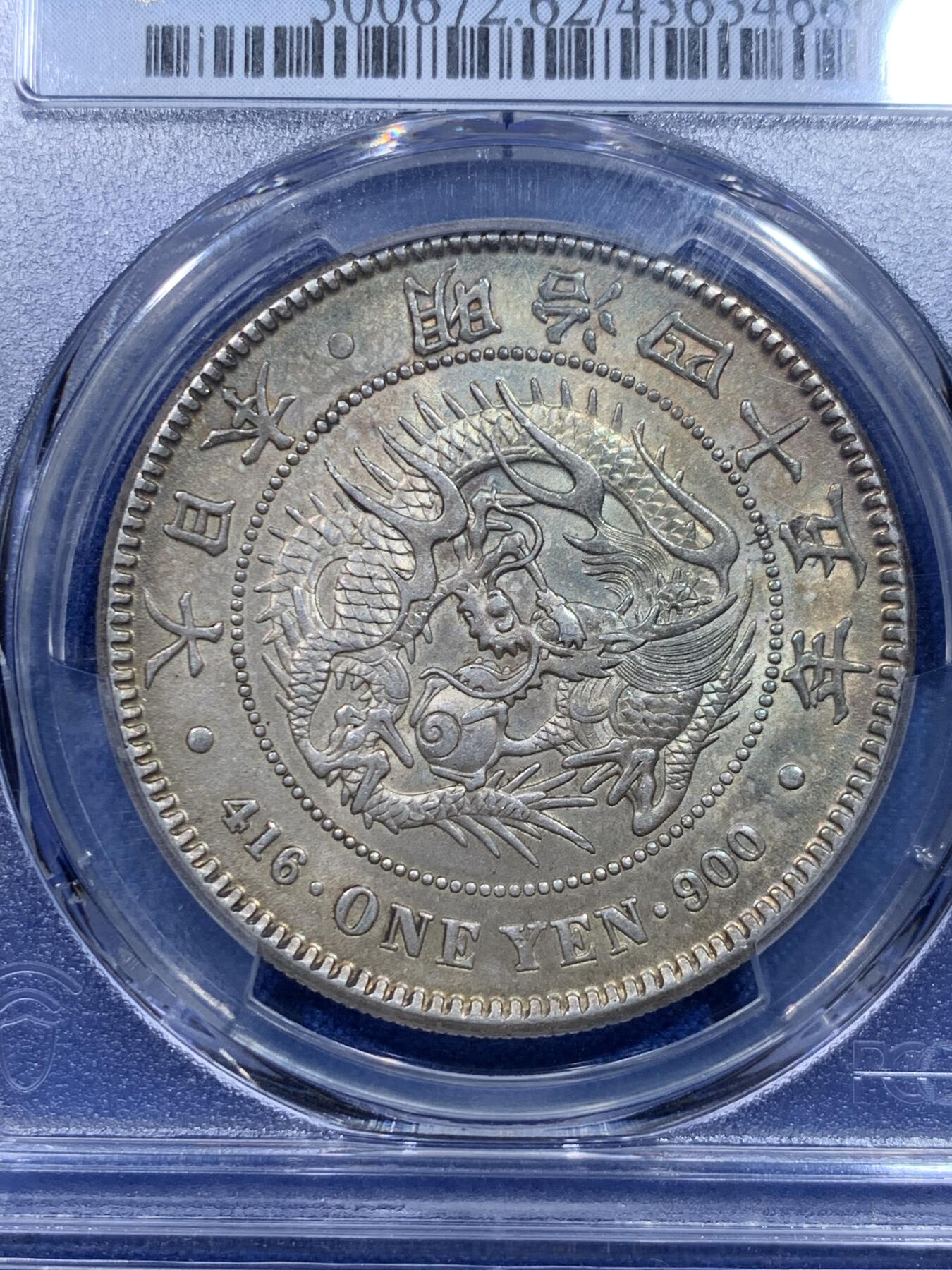 《竞宝斋》第276场- 周日，周一 2场连拍 （全场包邮） PCGS MS62 日本明治四十五年（1912）龙洋一圆银币 龙鳞饱满 极美五彩