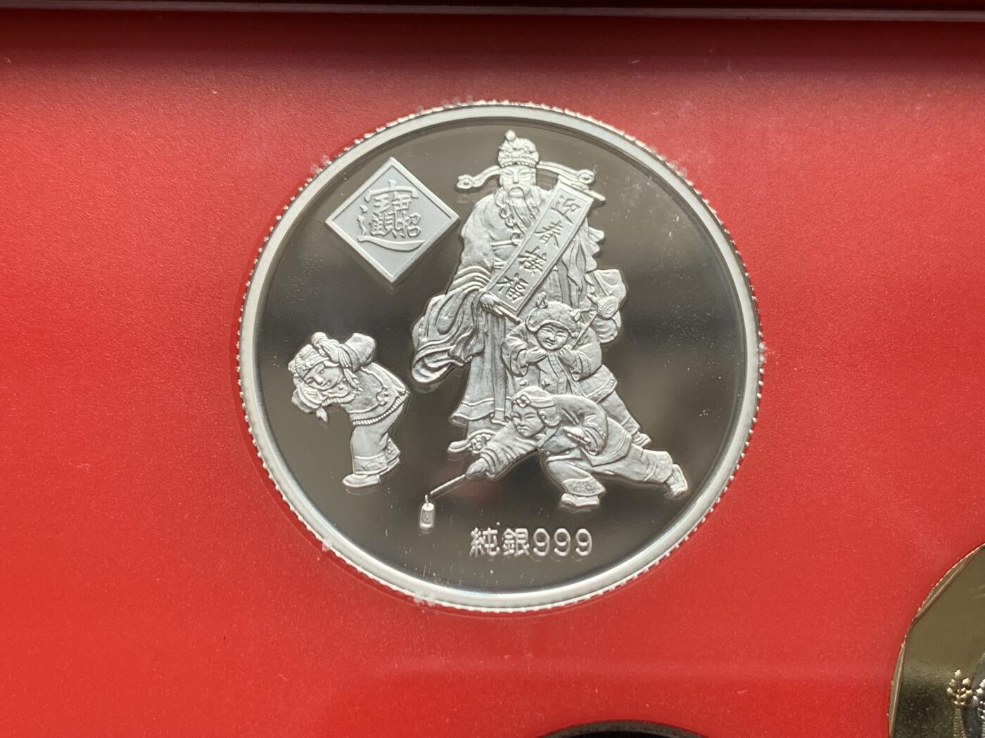 《竞宝斋》第276场- 周日，周一 2场连拍 （全场包邮） 台湾省民国九十三年第一轮猴年精致套币 含二分之一盎司银章