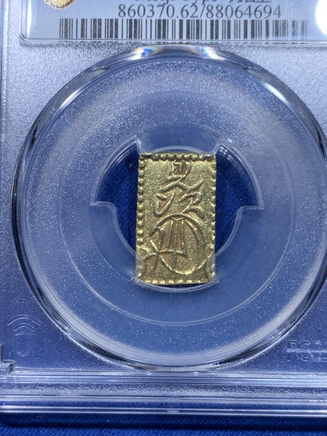 《竞宝斋》第276场- 周日，周一 2场连拍 （全场包邮） PCGS MS62 日本万延二分金明治型 亚军分 顶级品相 金黄状态非常好