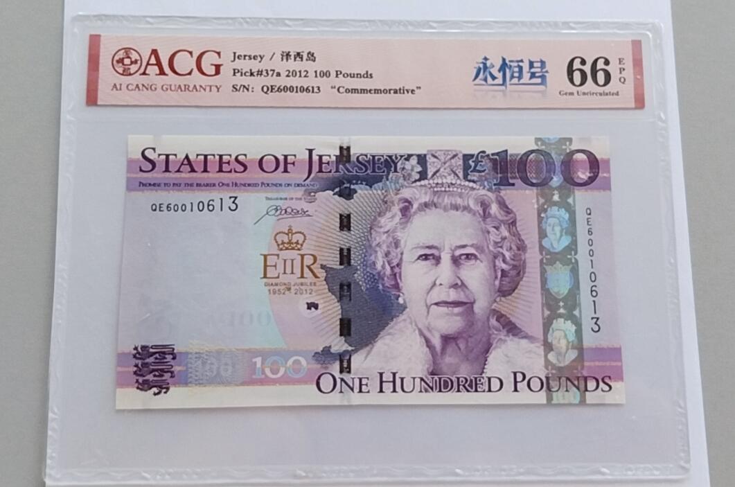 精品钱币第31场 全新UNC 爱藏ACG评级66分泽西岛100镑纸币