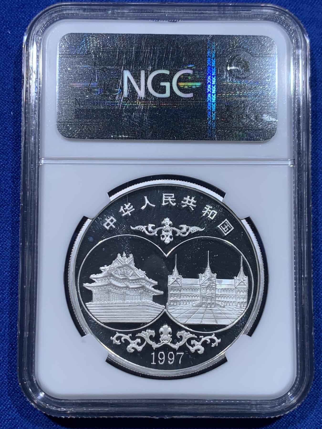 《竞宝斋》第276场- 周日，周一 2场连拍 （全场包邮） NGC PF69UC 中国1997中泰友谊精制纪念银币