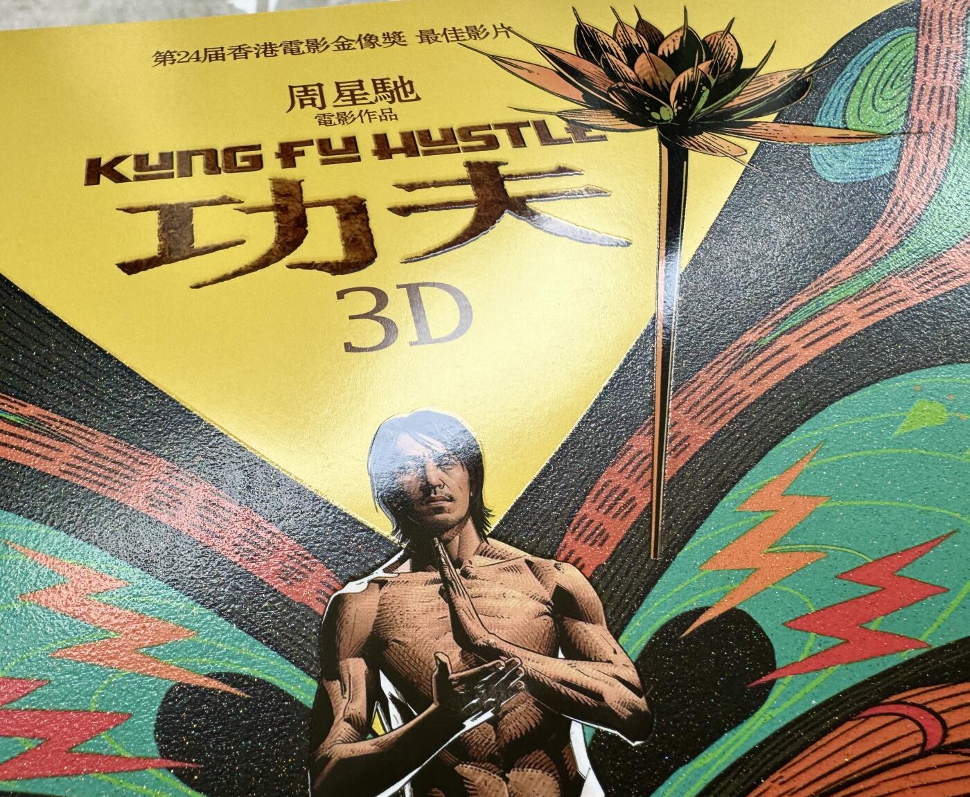 零元拍：星爷周星驰亲笔签名《功夫：10周年增强版》原版海报，尺寸330/490MM