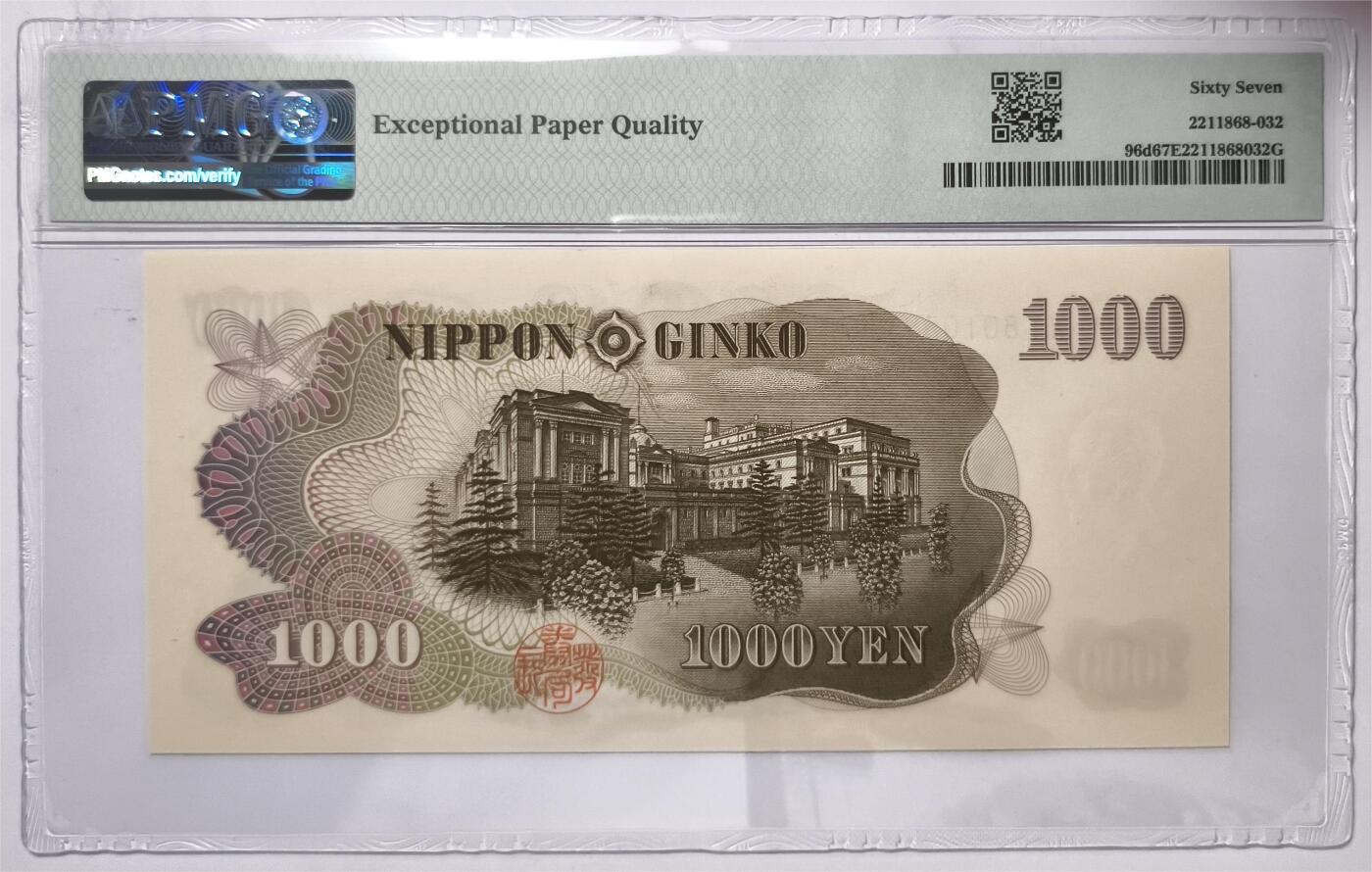 紫瑗钱币——第375期拍卖——纸币场 【PMG 67EPQ】日本 1963年 C号券 伊藤博文 1000日元 (P-96d）