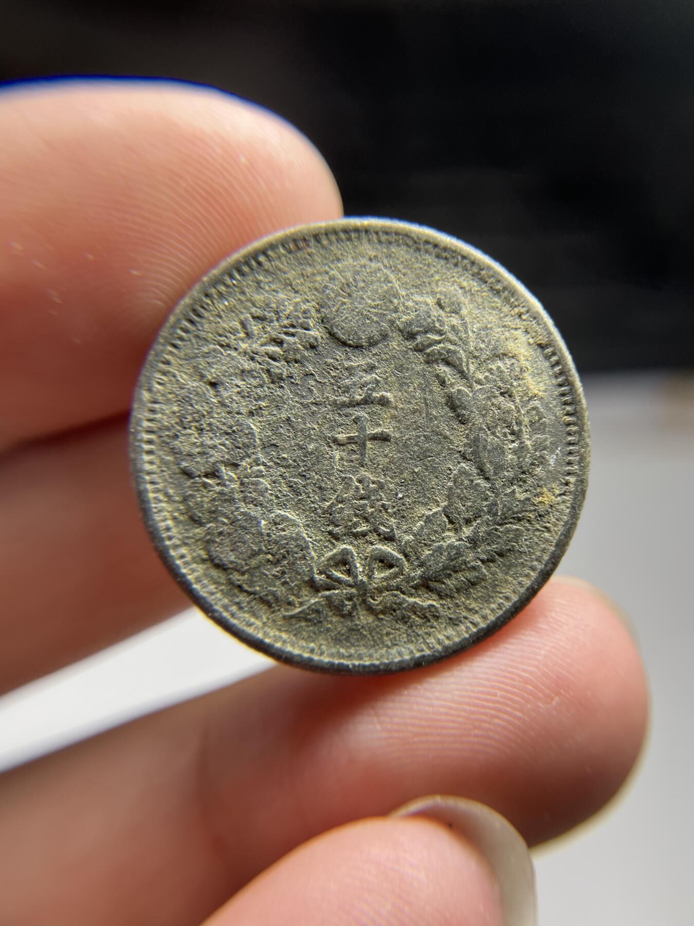 2024年集古藏今外币拍卖第八期-第6场—（总第76拍） 旭日五十钱银币，有锈未清理