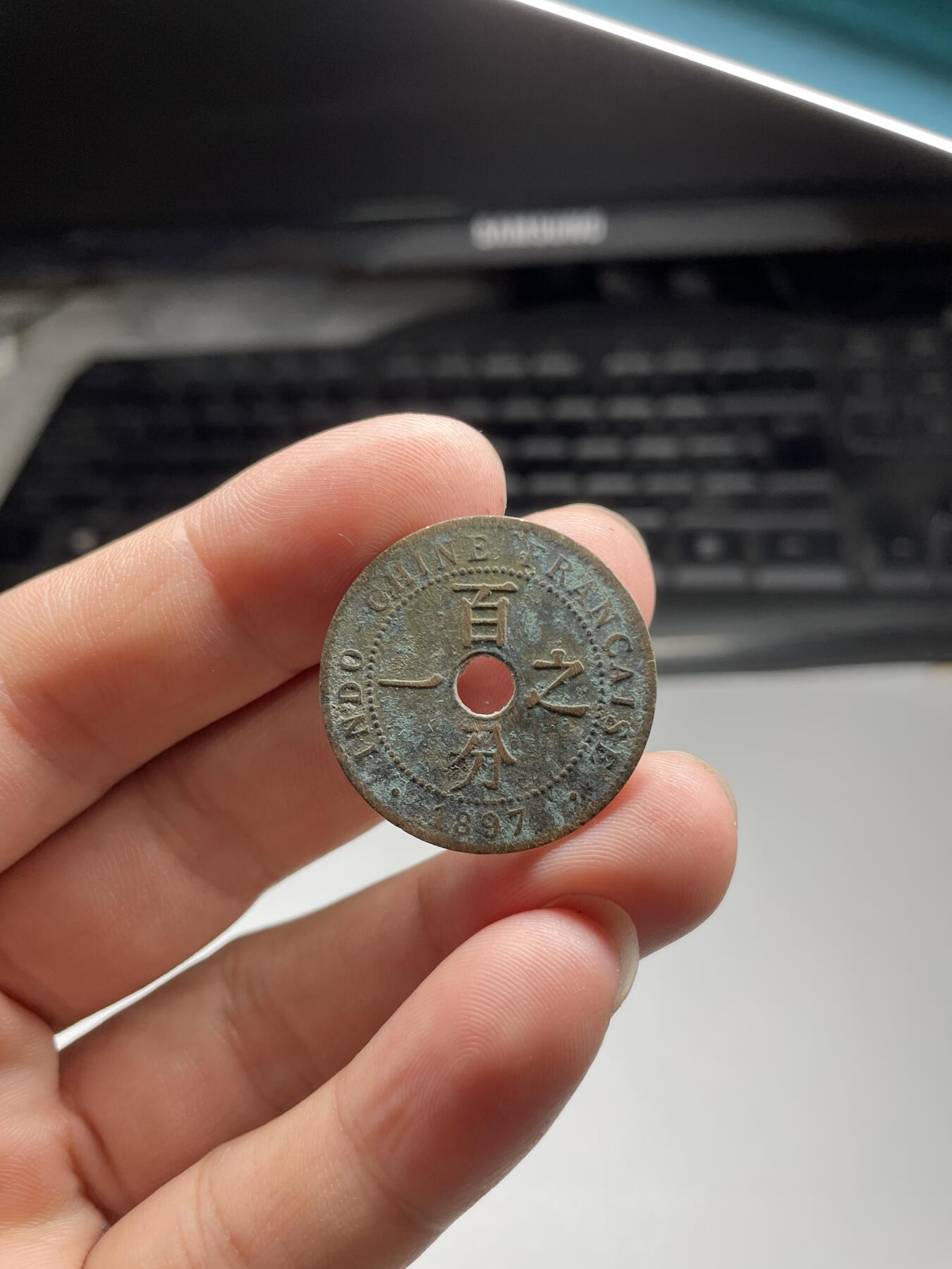 2024年集古藏今外币拍卖第八期-第6场—（总第76拍） 1897年法属中孔一分，有锈