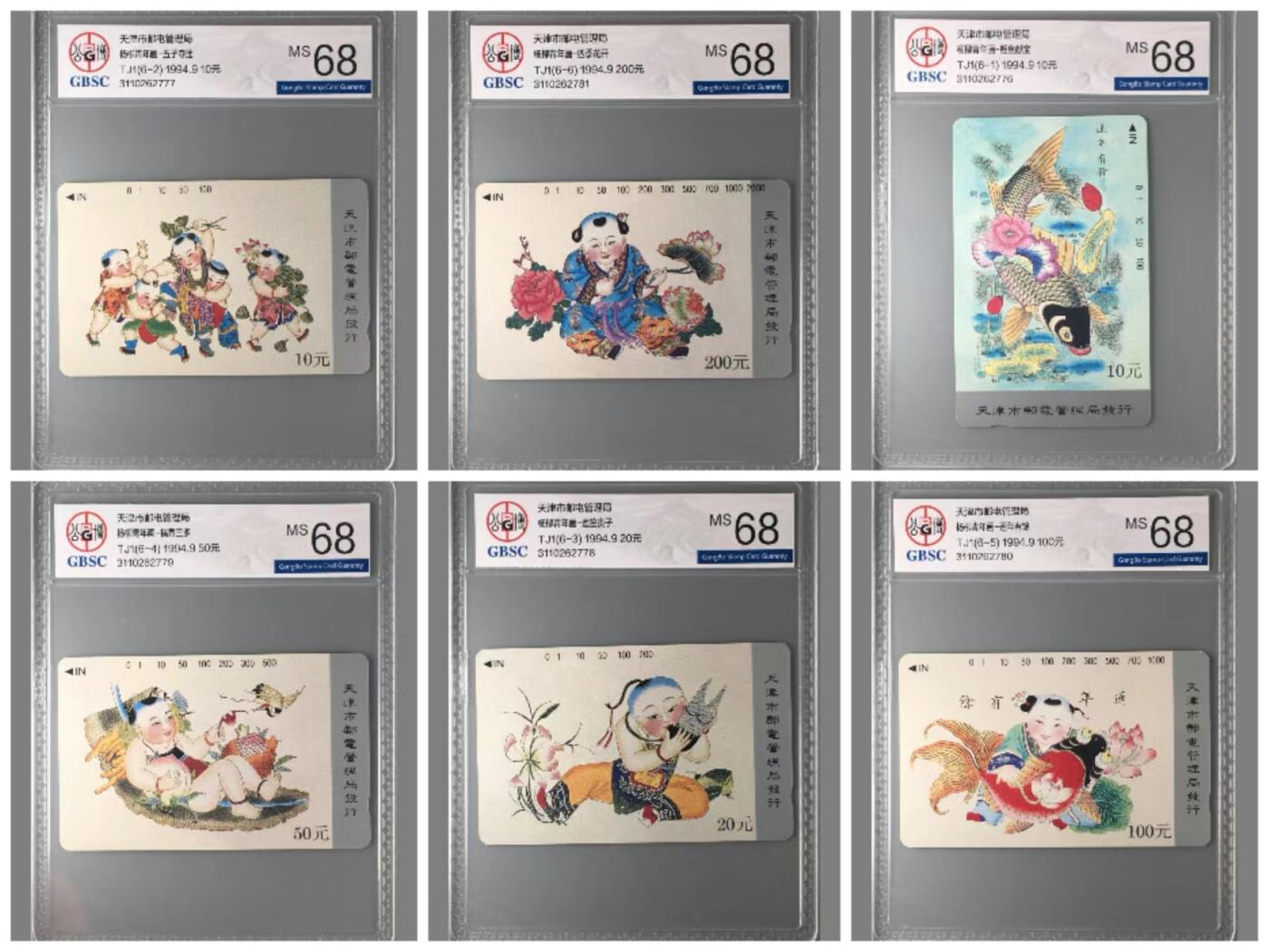 【琪哥网】美评/国评磁卡 【公博68】天津杨柳青连号