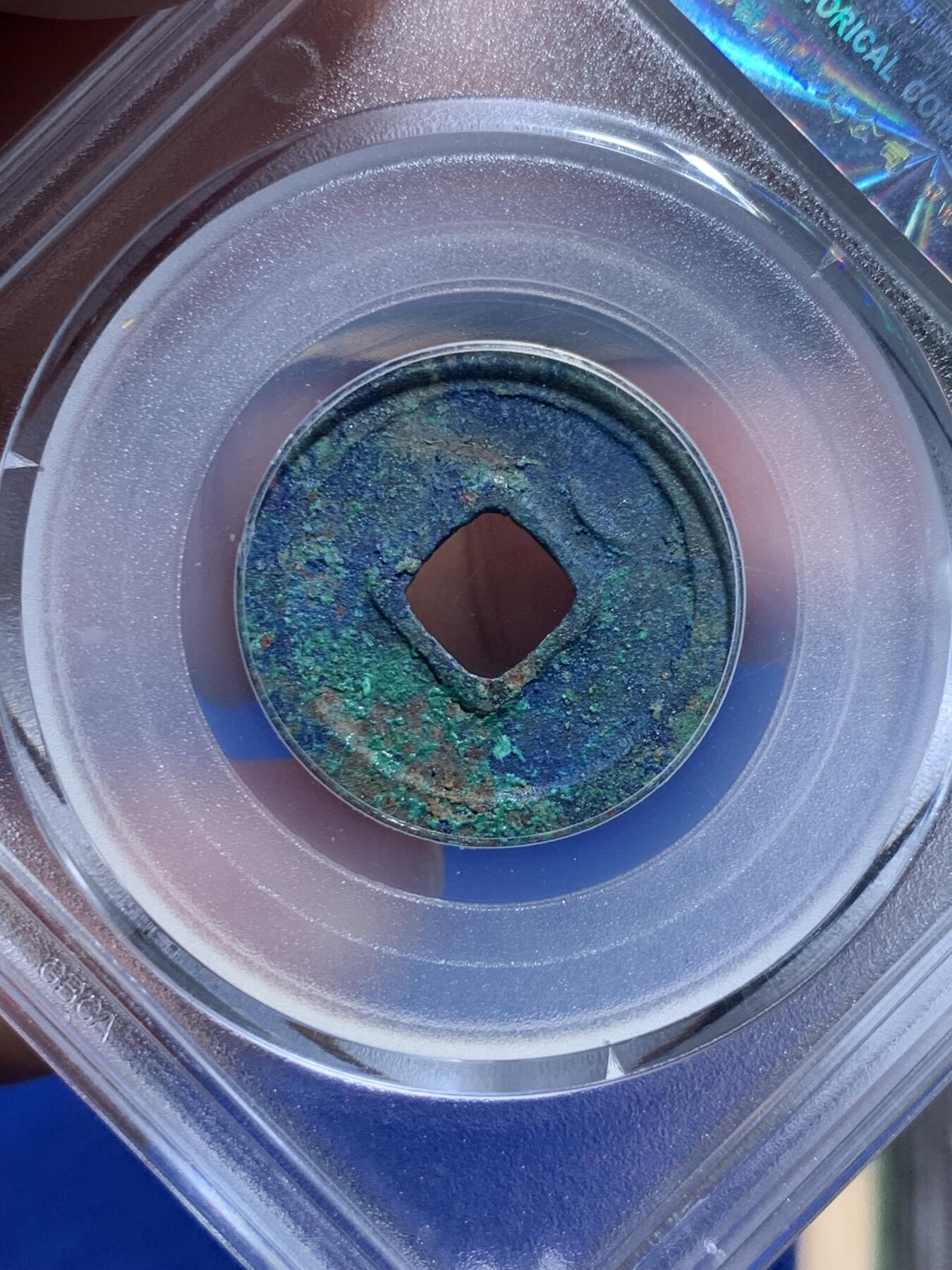 《竞宝斋》第276场- 周日，周一 2场连拍 （全场包邮） 公博 美85分 621年 唐-开元通宝 背月 蓝绿锈 太漂亮