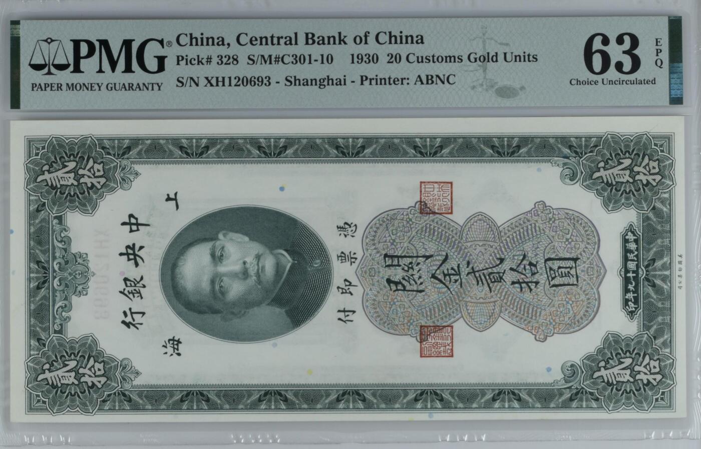 收藏联盟Quantum Auction 第351期拍卖  中央银行1930年20元关金券 PMG63E 号码无457