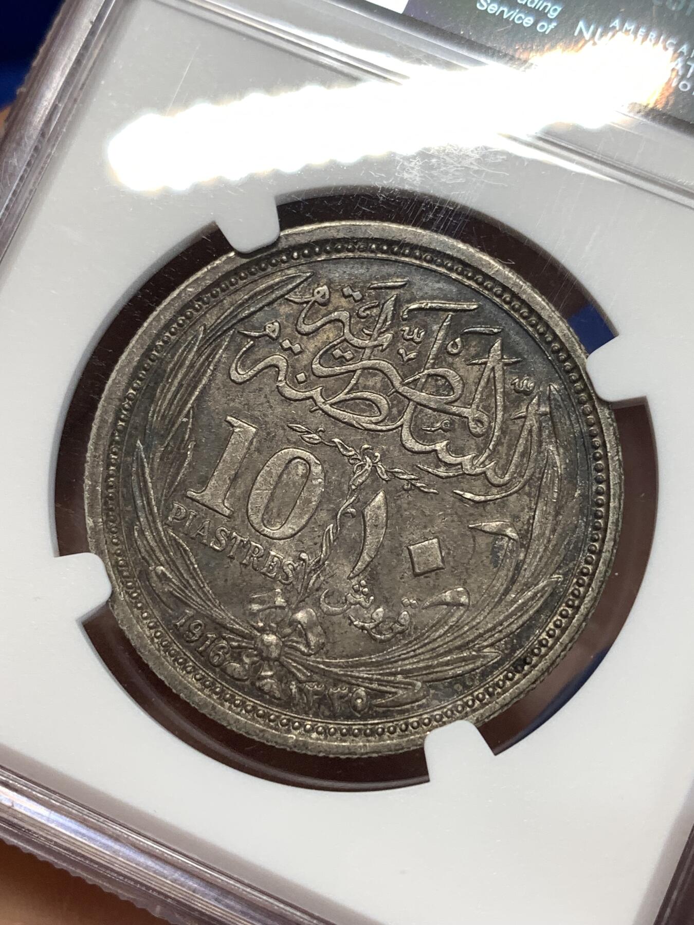《竞宝斋》第276场- 周日，周一 2场连拍 （全场包邮） NGC AU55 英占埃及 AH335/1916年 10皮 银币 高点具在 深黑包浆 出分实属难得