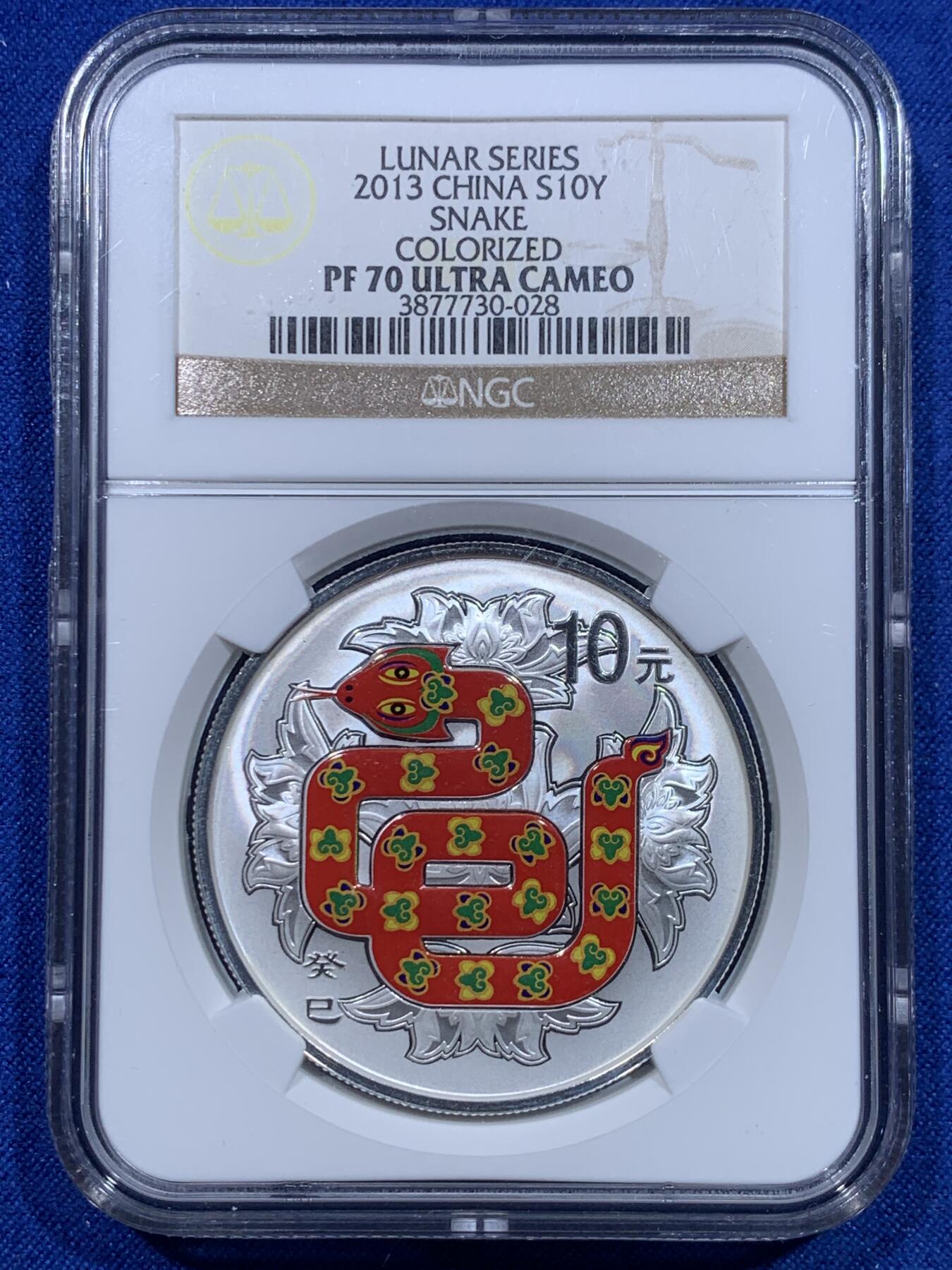 《竞宝斋》第276场- 周日，周一 2场连拍 （全场包邮） NGC PF70UC  中国  2013年 10元 生肖蛇年彩色1盎司银币 满分