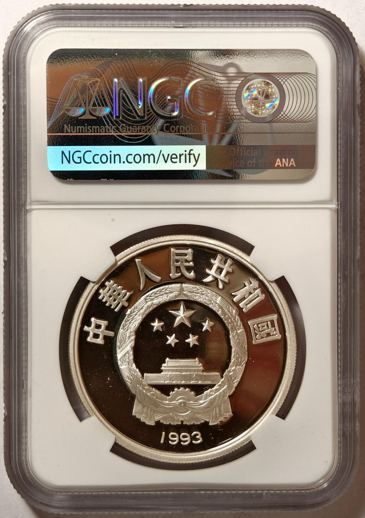 紫瑗钱币——第362期拍卖 中国 1993年 奥林匹克100周年 短跑 10元 银币 NGC PR70 UC 满分