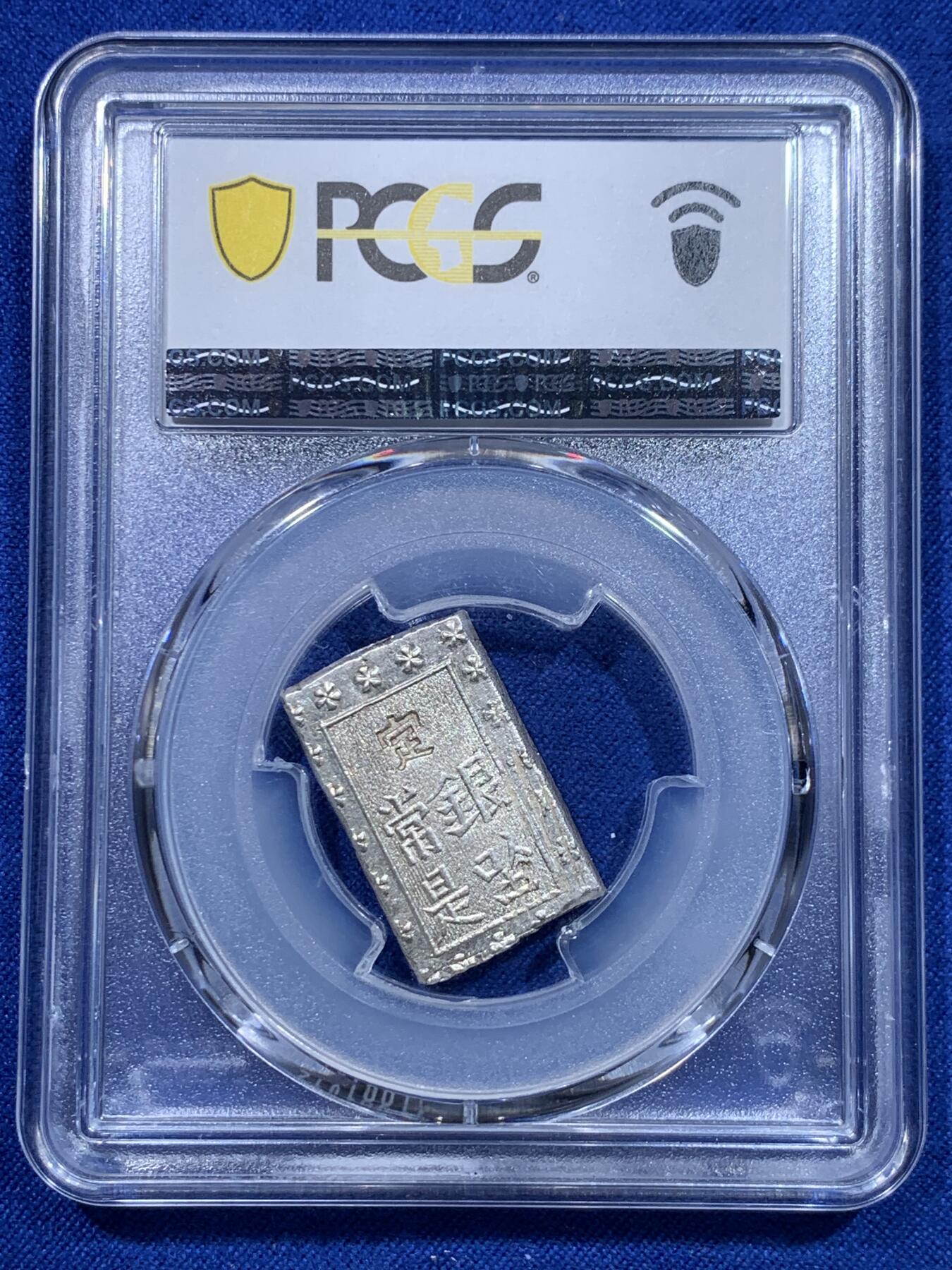 《竞宝斋》第276场- 周日，周一 2场连拍 （全场包邮） PCGS MS63 日本1859-68安政一分银 新款摇摇乐 币在里面松动会响