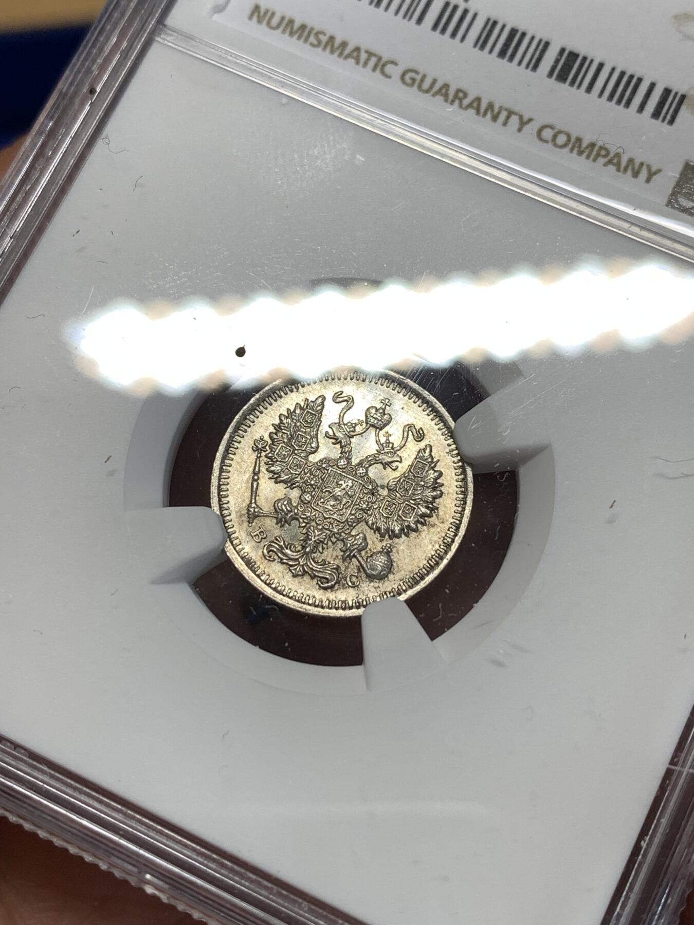 《竞宝斋》第276场- 周日，周一 2场连拍 （全场包邮） NGC MS63 沙俄1915年10戈比银币