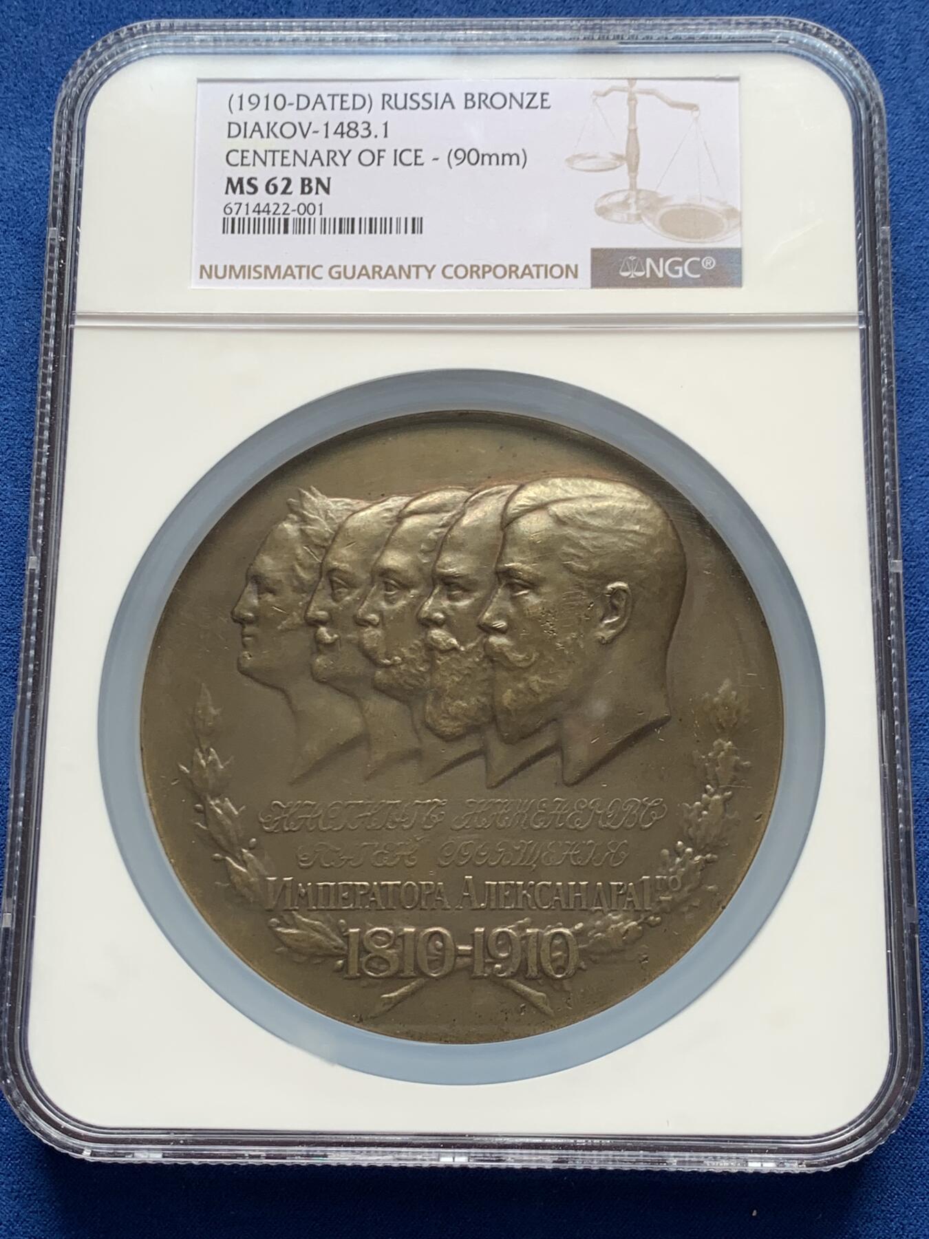 《竞宝斋》第276场- 周日，周一 2场连拍 （全场包邮） NGC MS62 BN 沙俄 尼古拉斯二世 通信百年纪念大铜章90mm超大直径 重量接近350克 RI级别 极少 大盒封装 好品裸章4000+成交